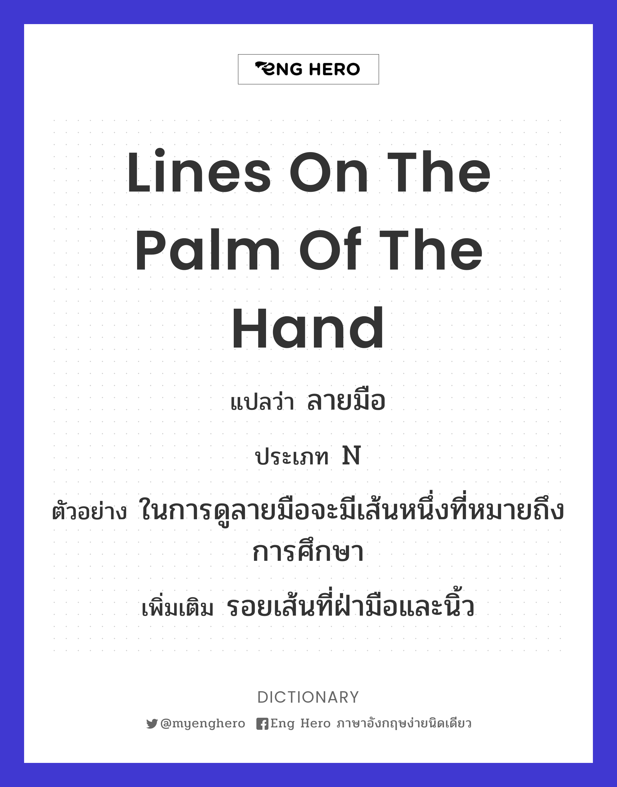 lines on the palm of the hand