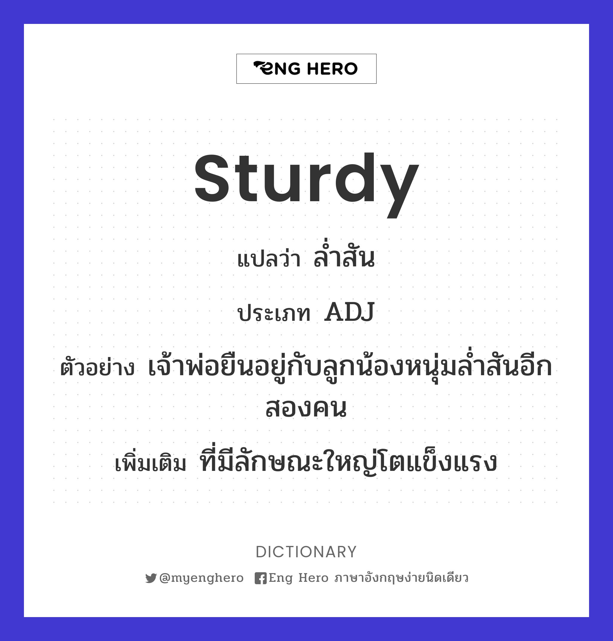 sturdy