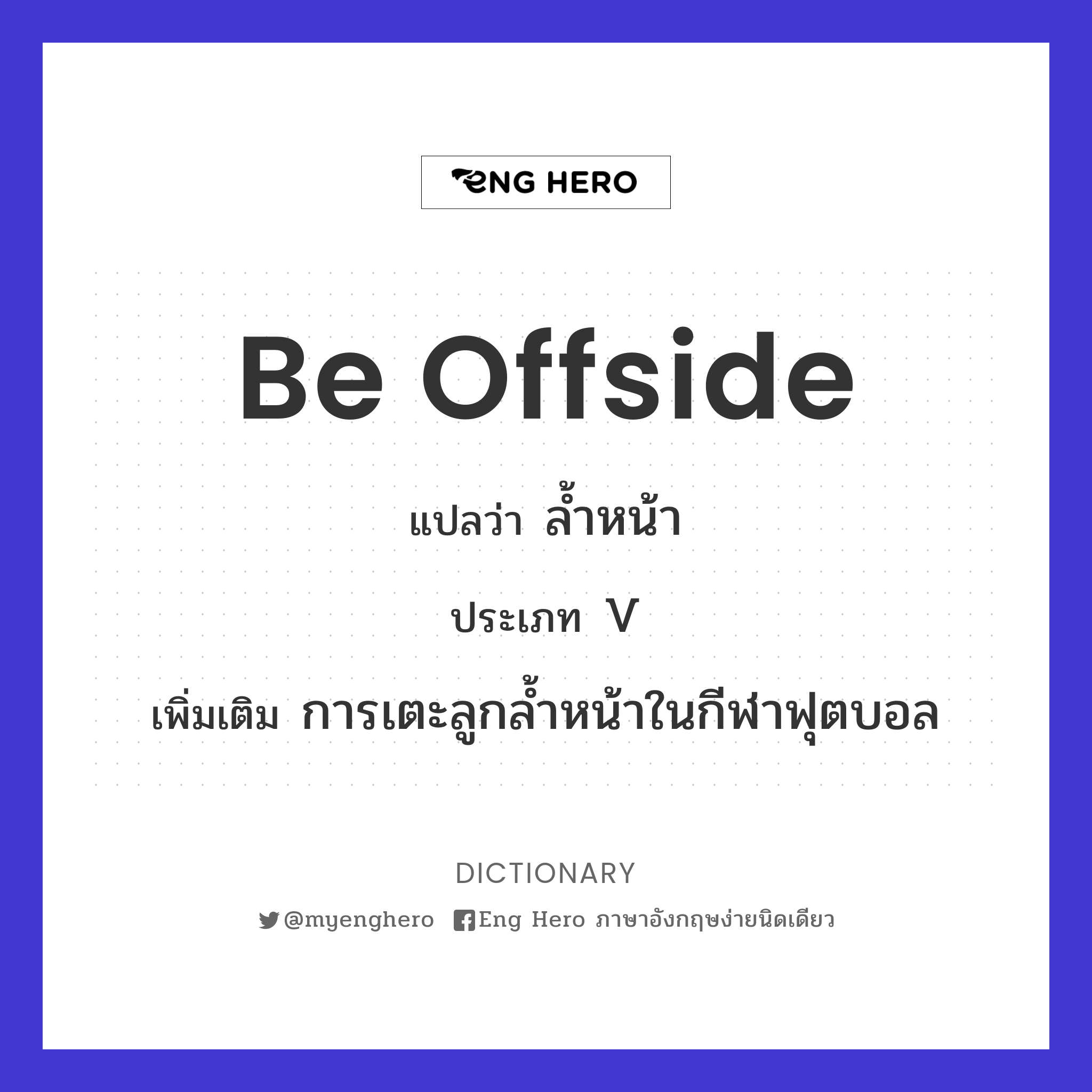 be offside