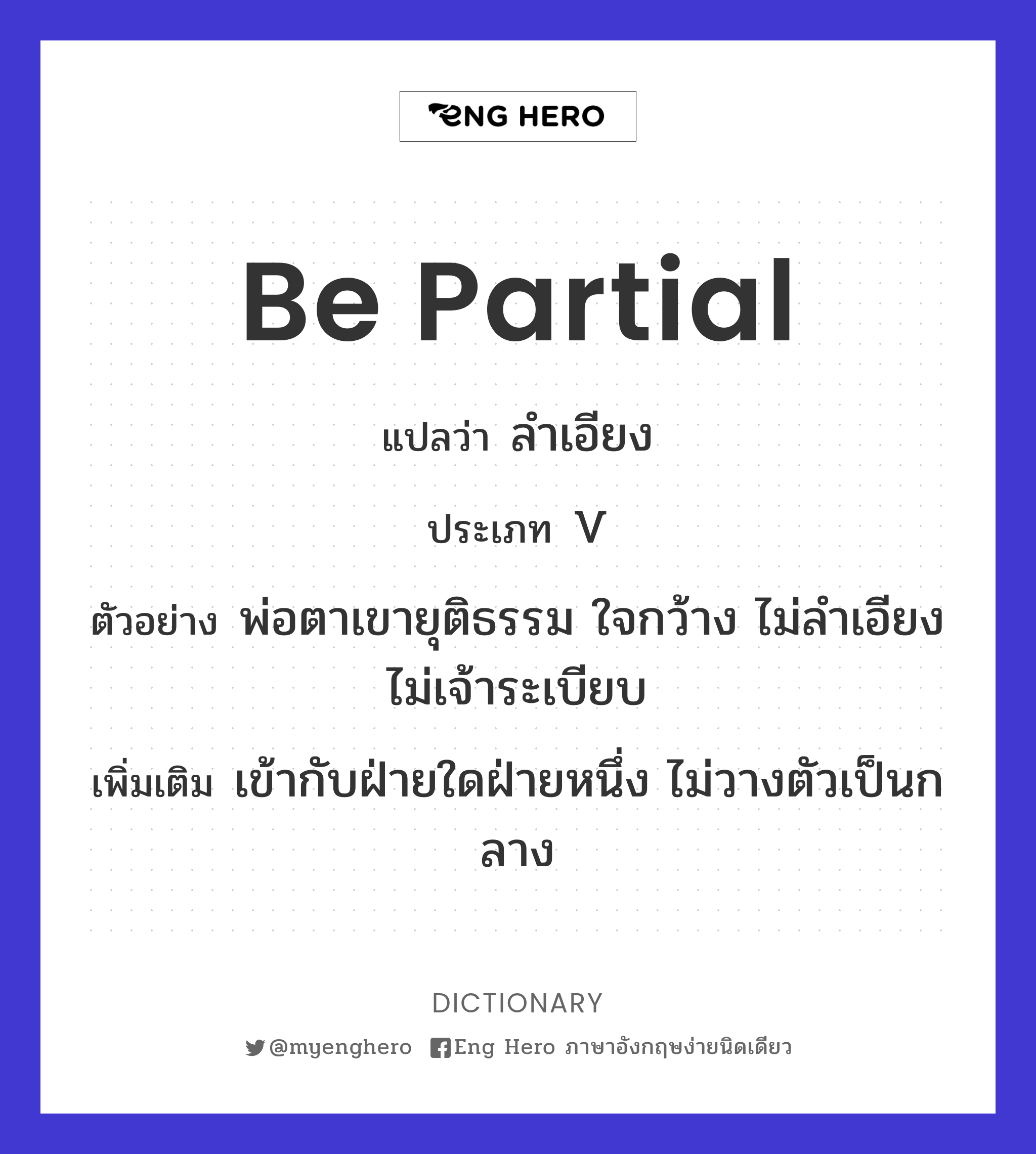 be partial