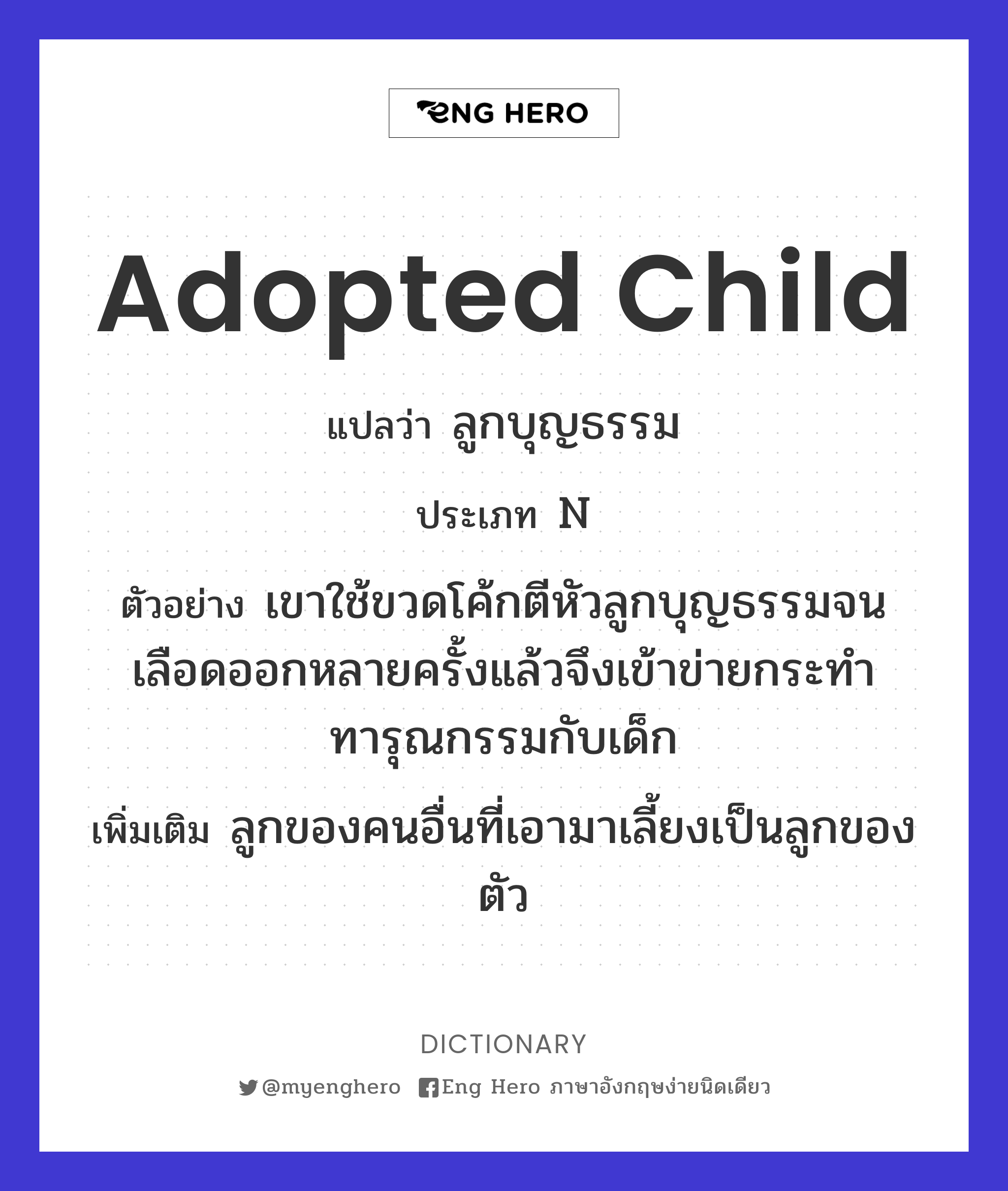 adopted child