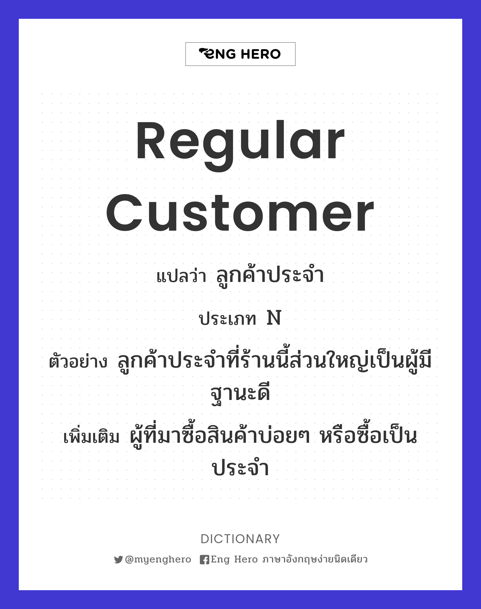 regular customer