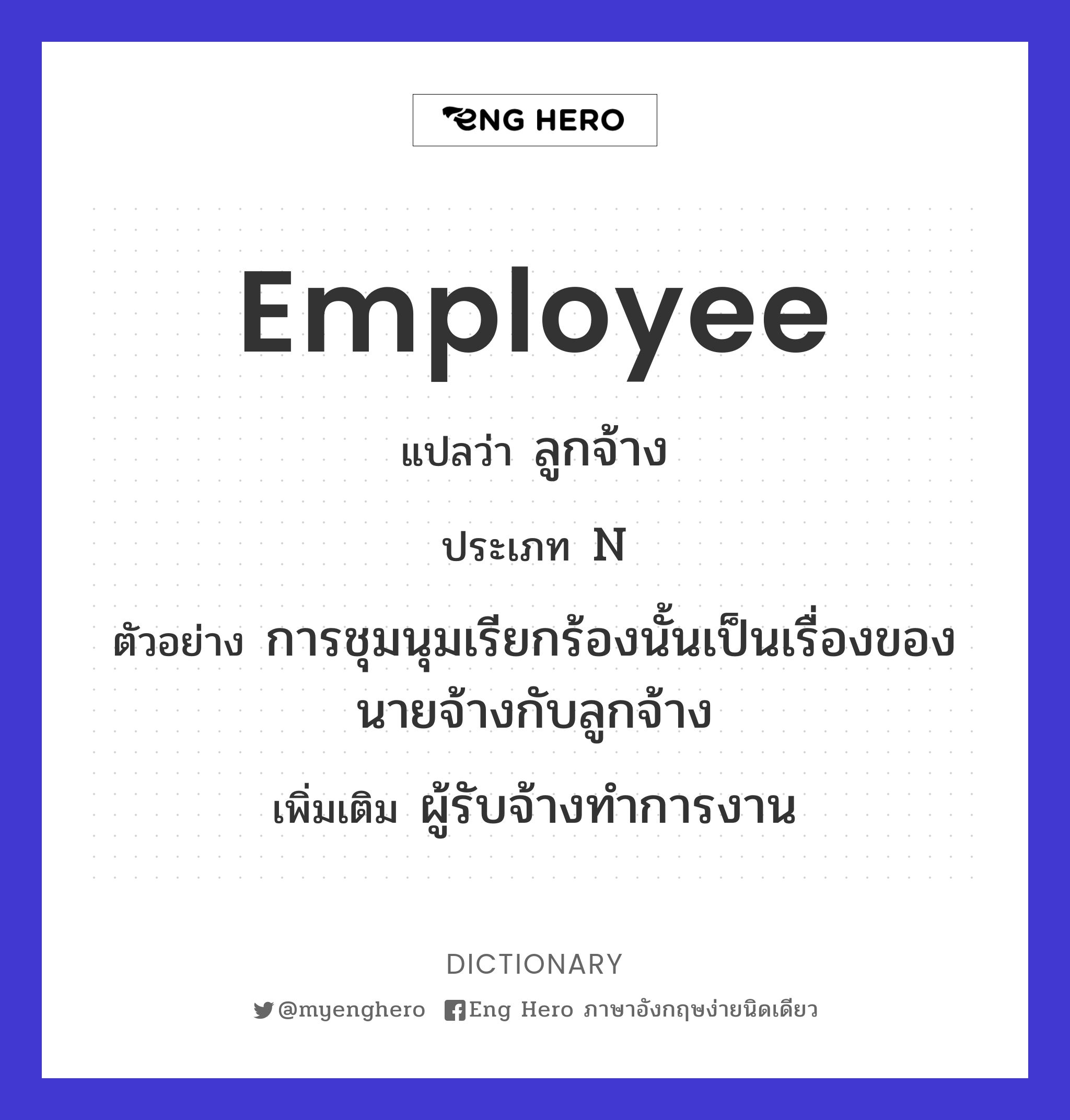employee