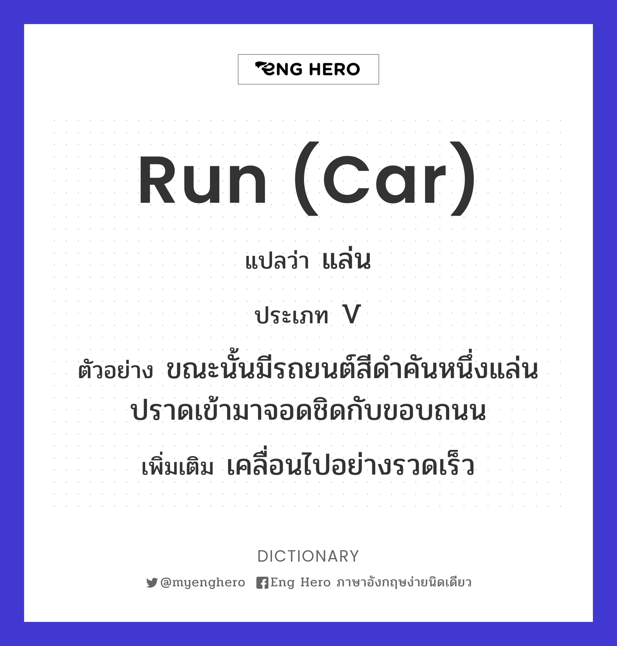 run (car)