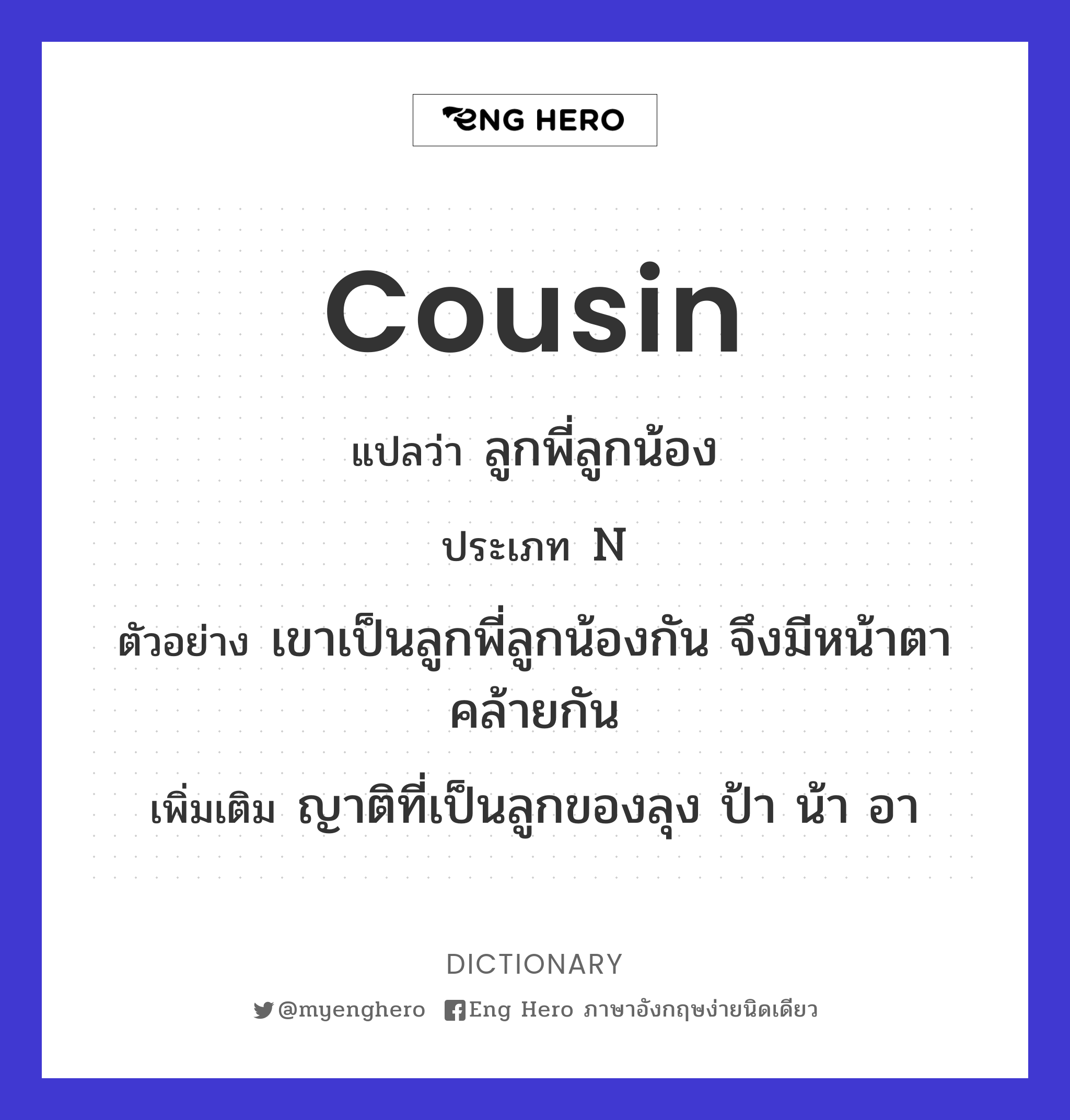 cousin