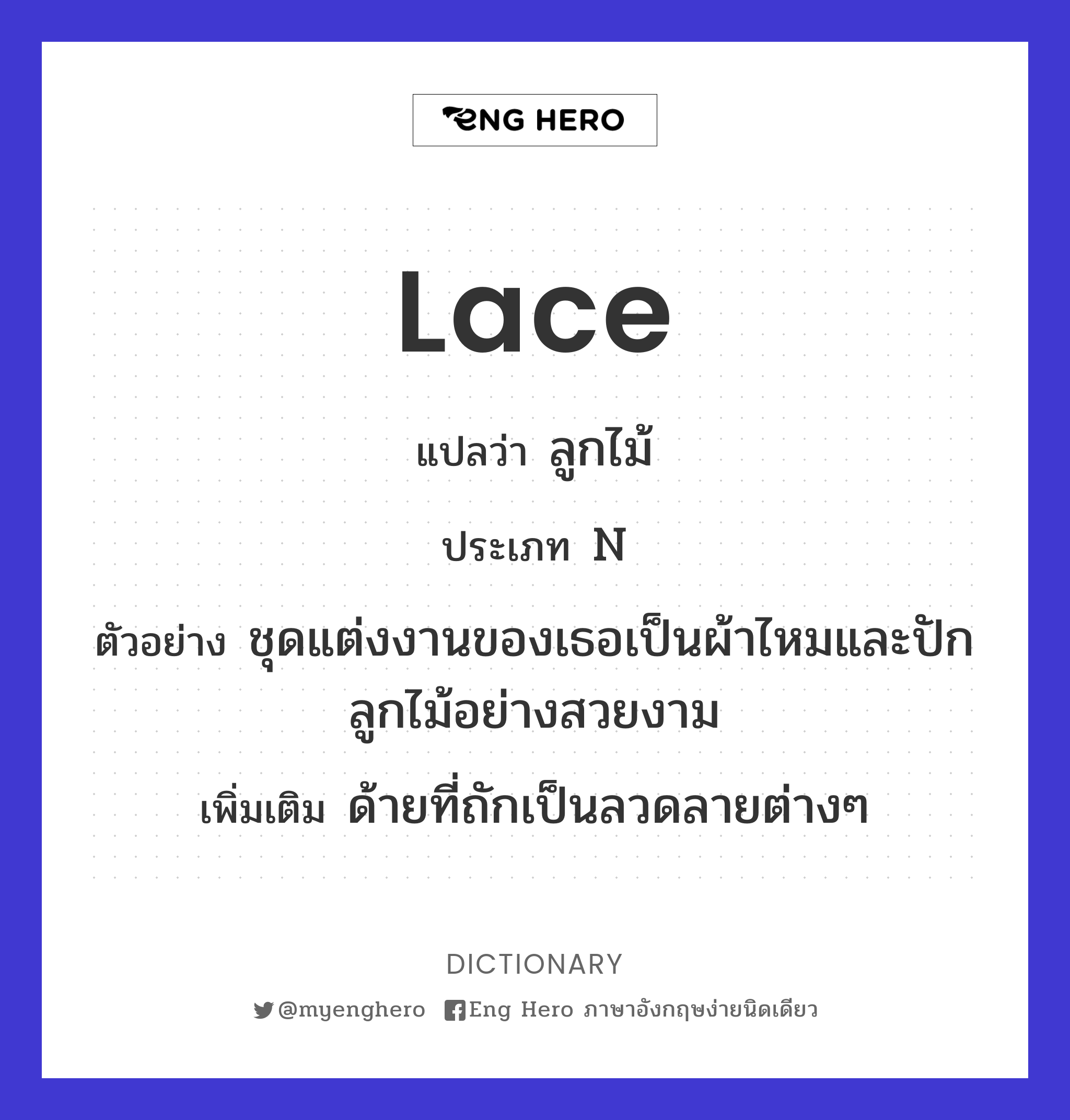 lace