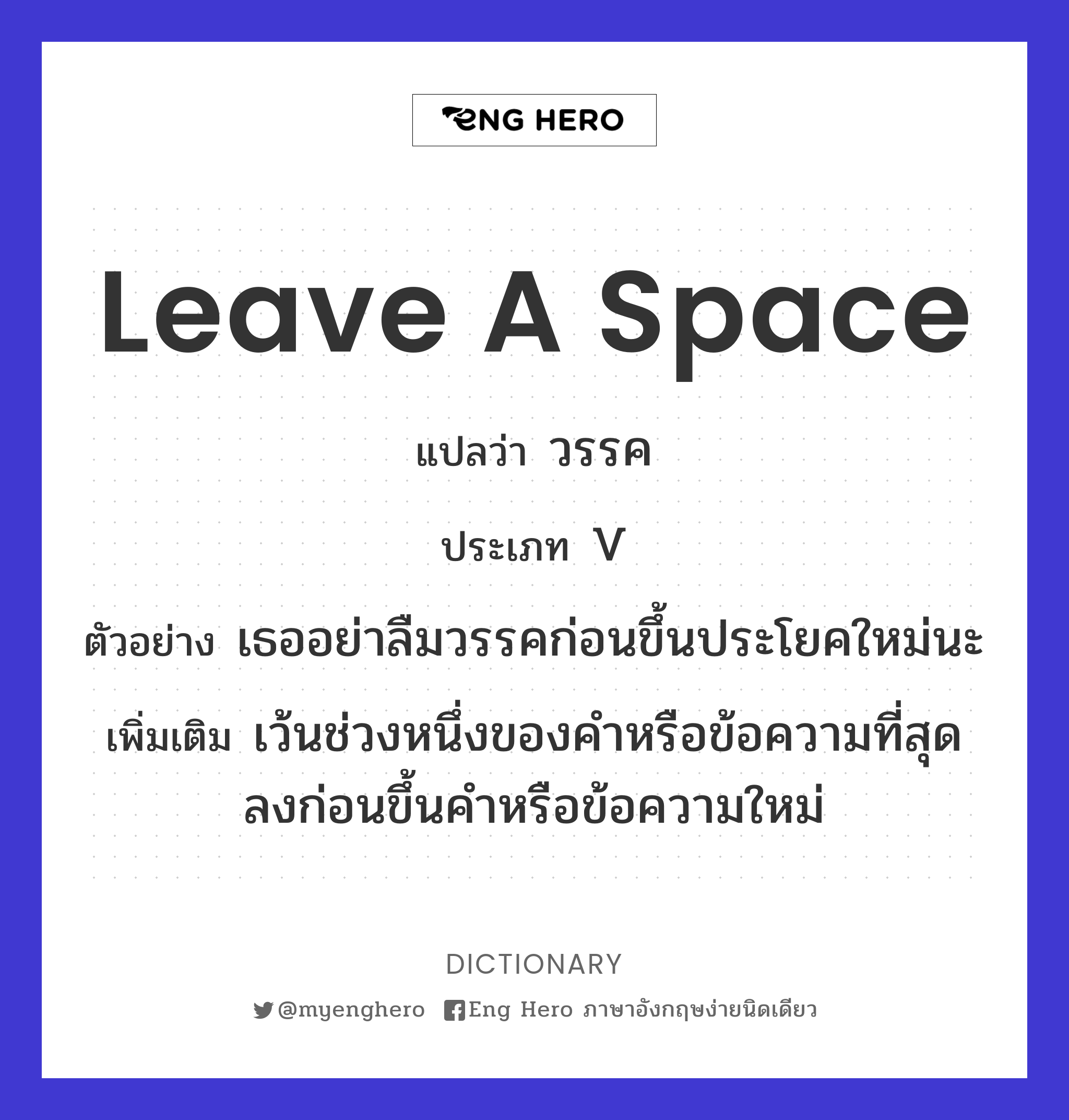 leave a space