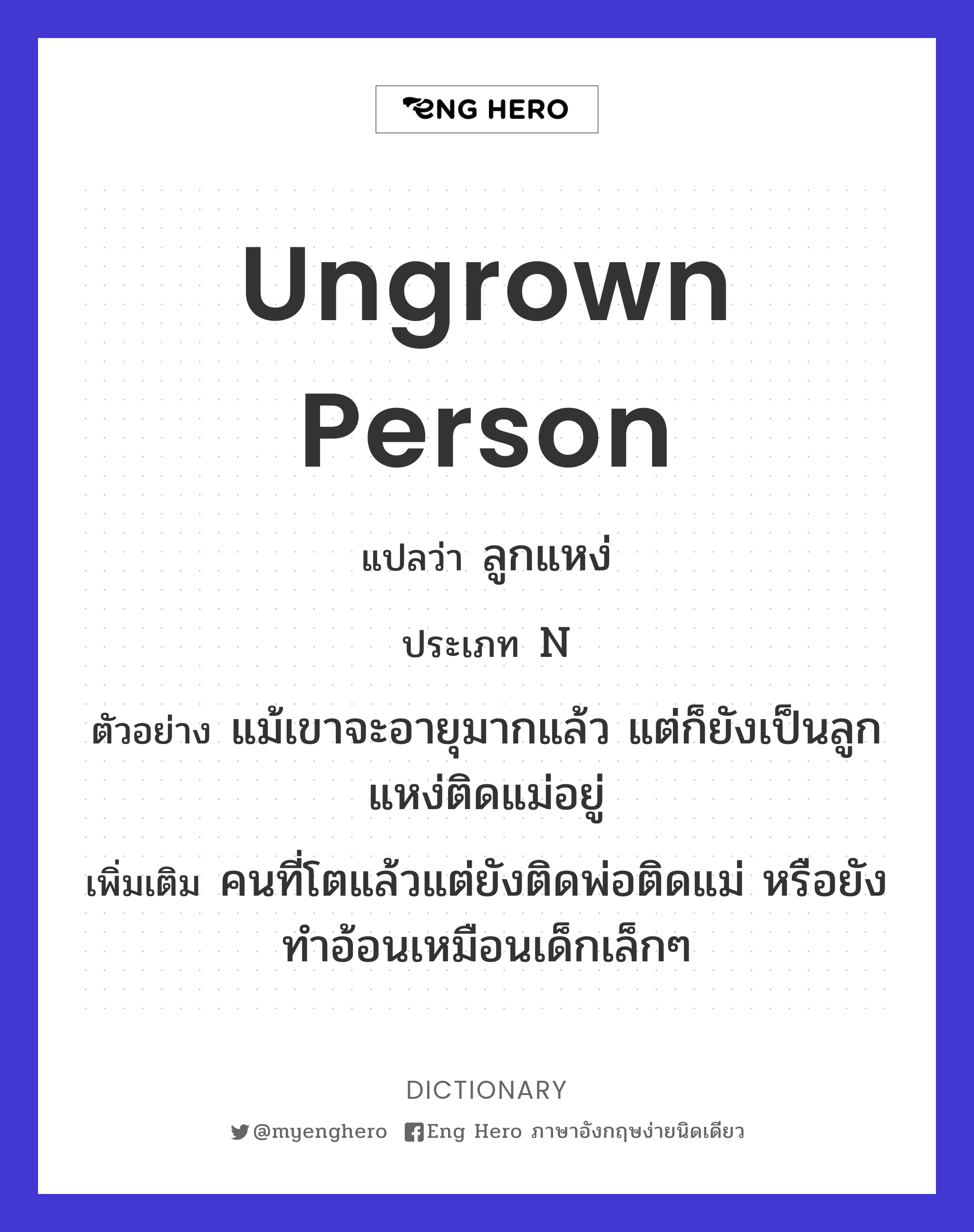 ungrown person