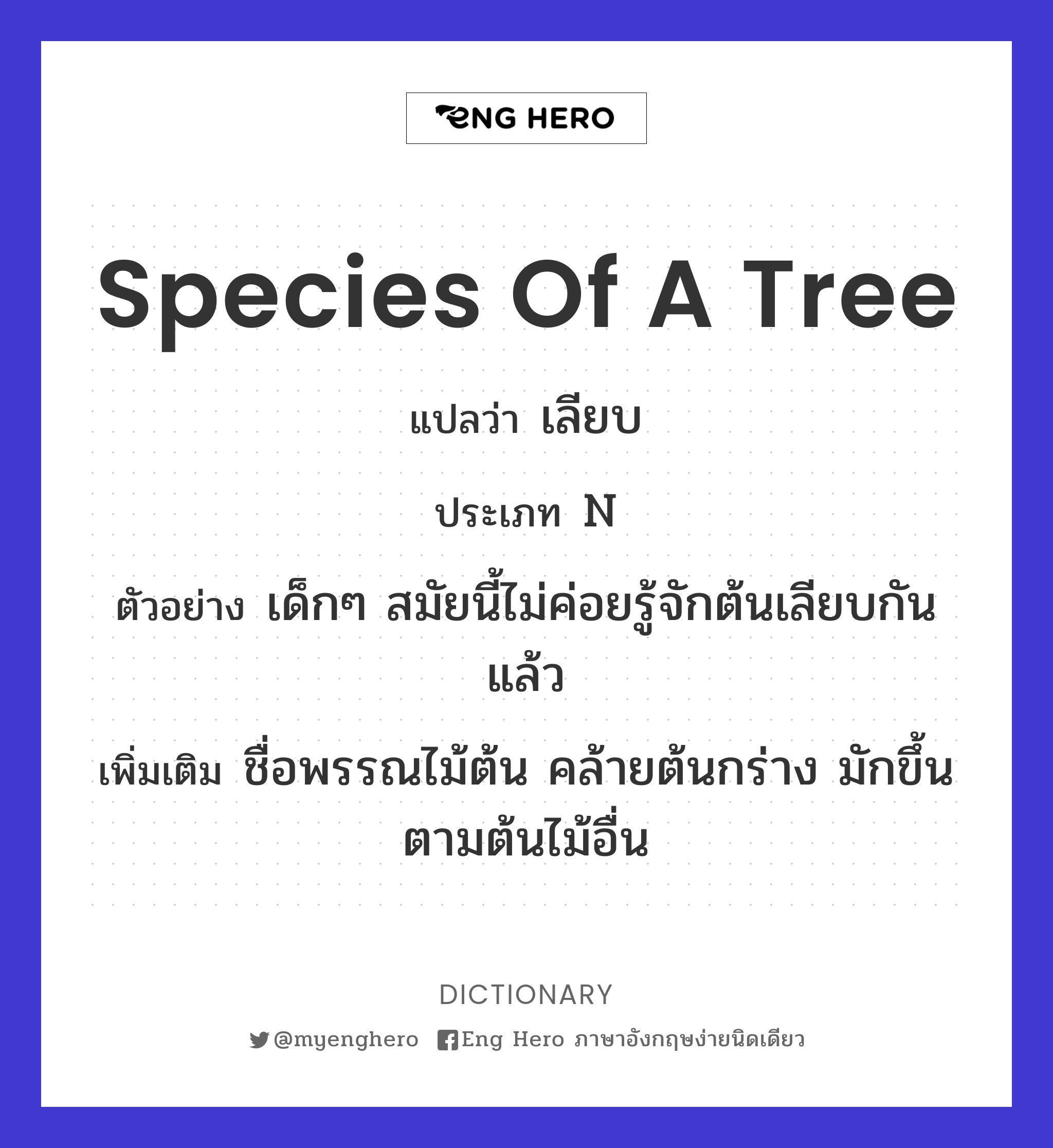 species of a tree