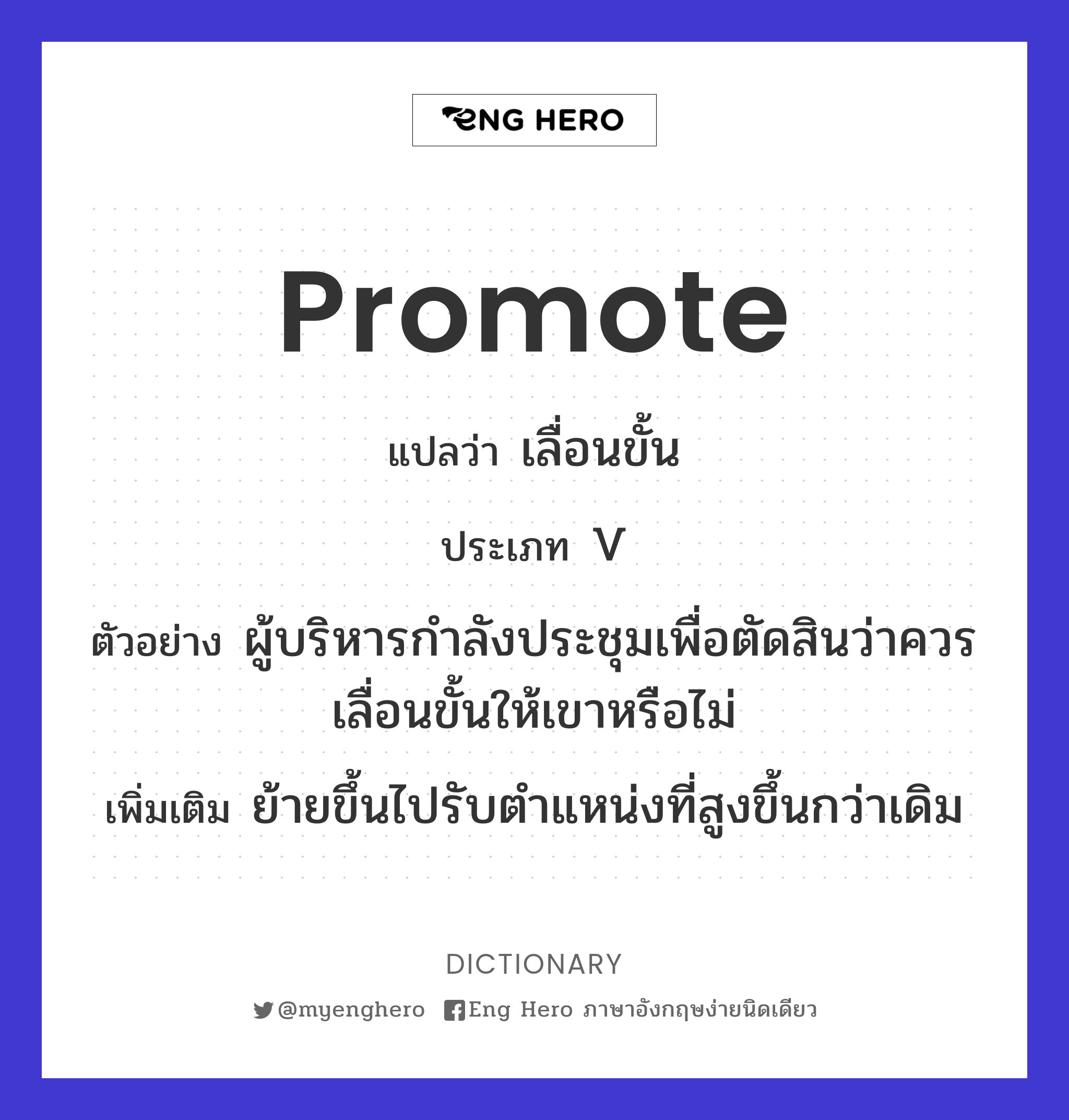 promote