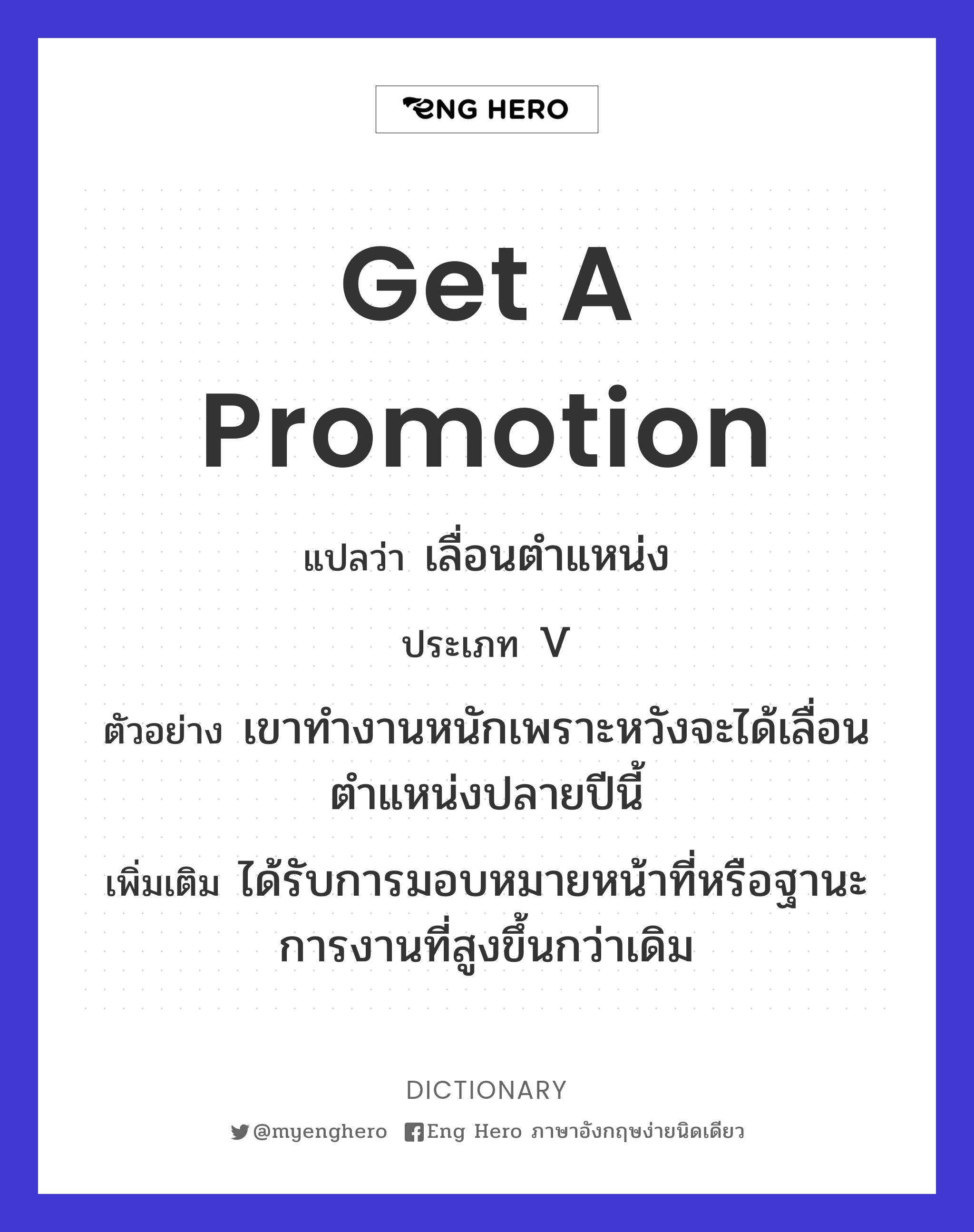 get a promotion