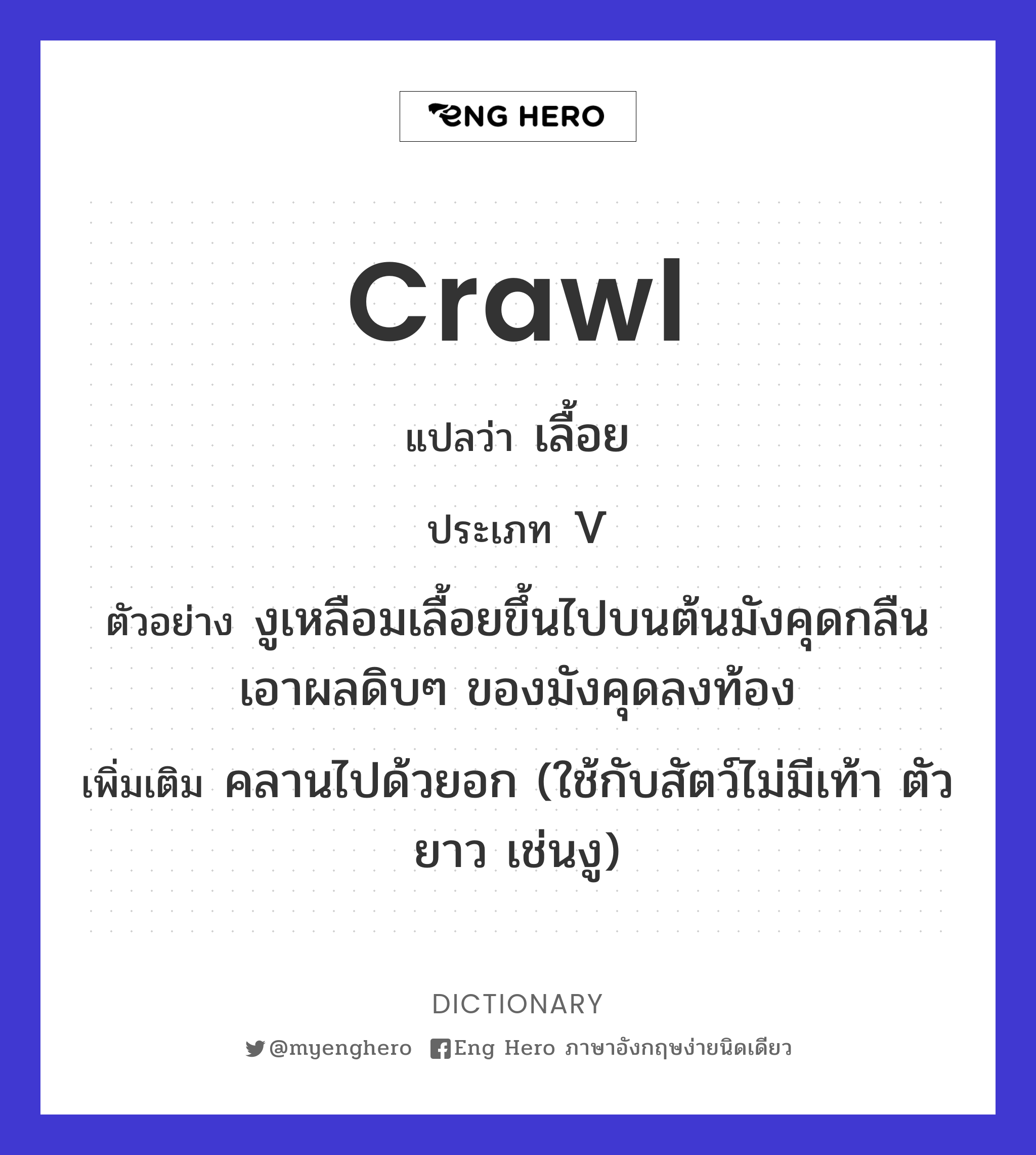 crawl