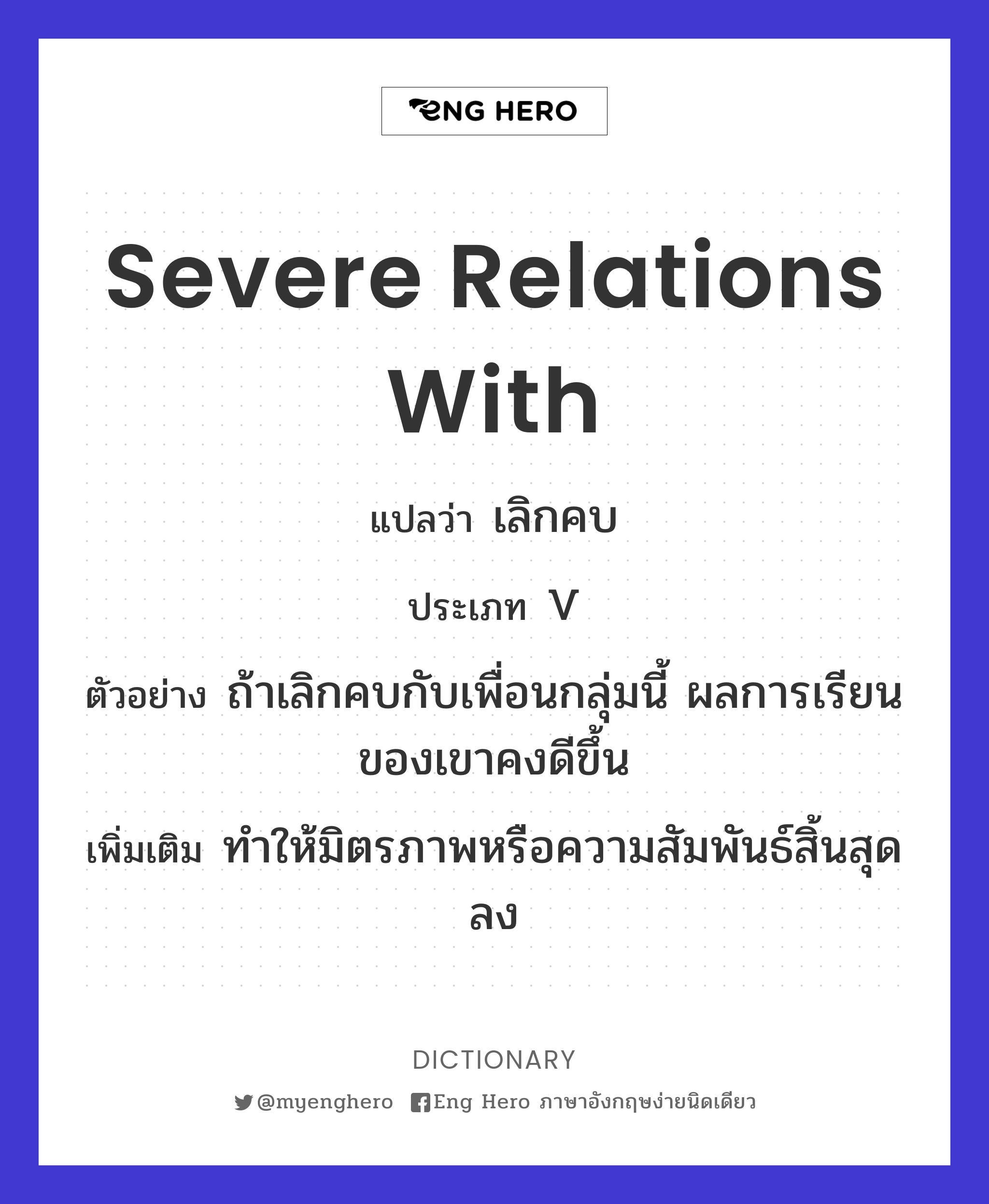 severe relations with