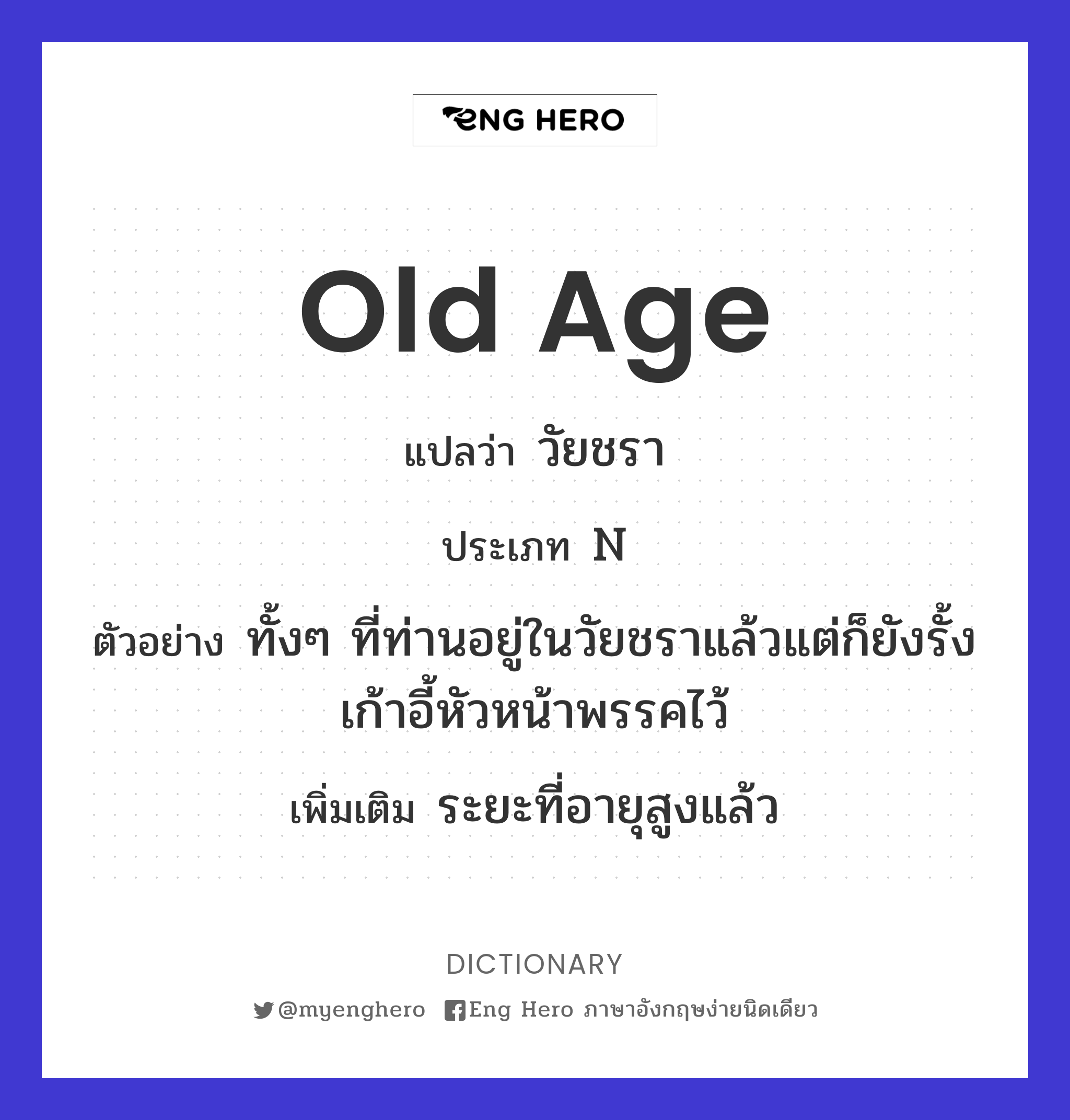 old age