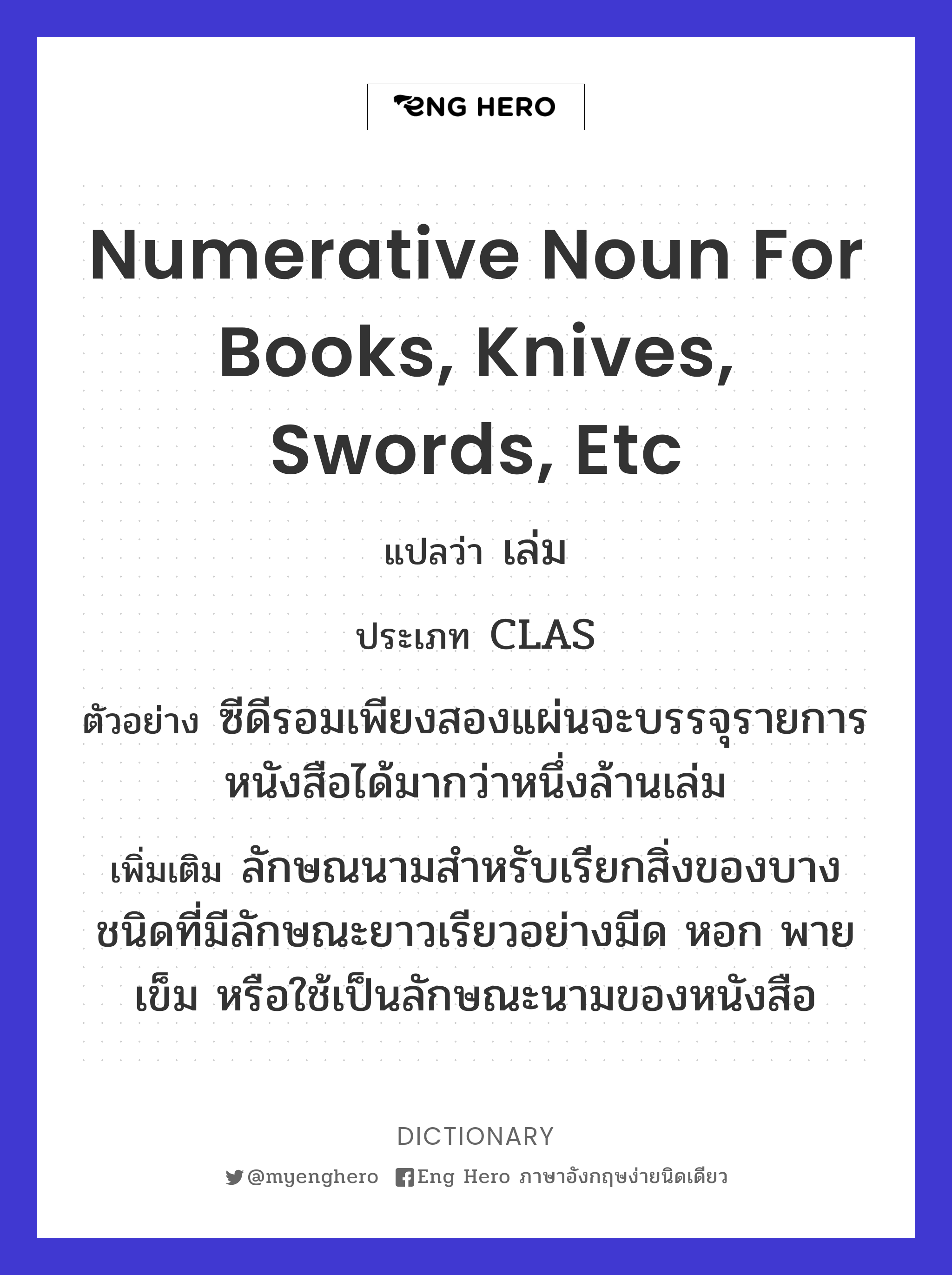 numerative noun for books, knives, swords, etc