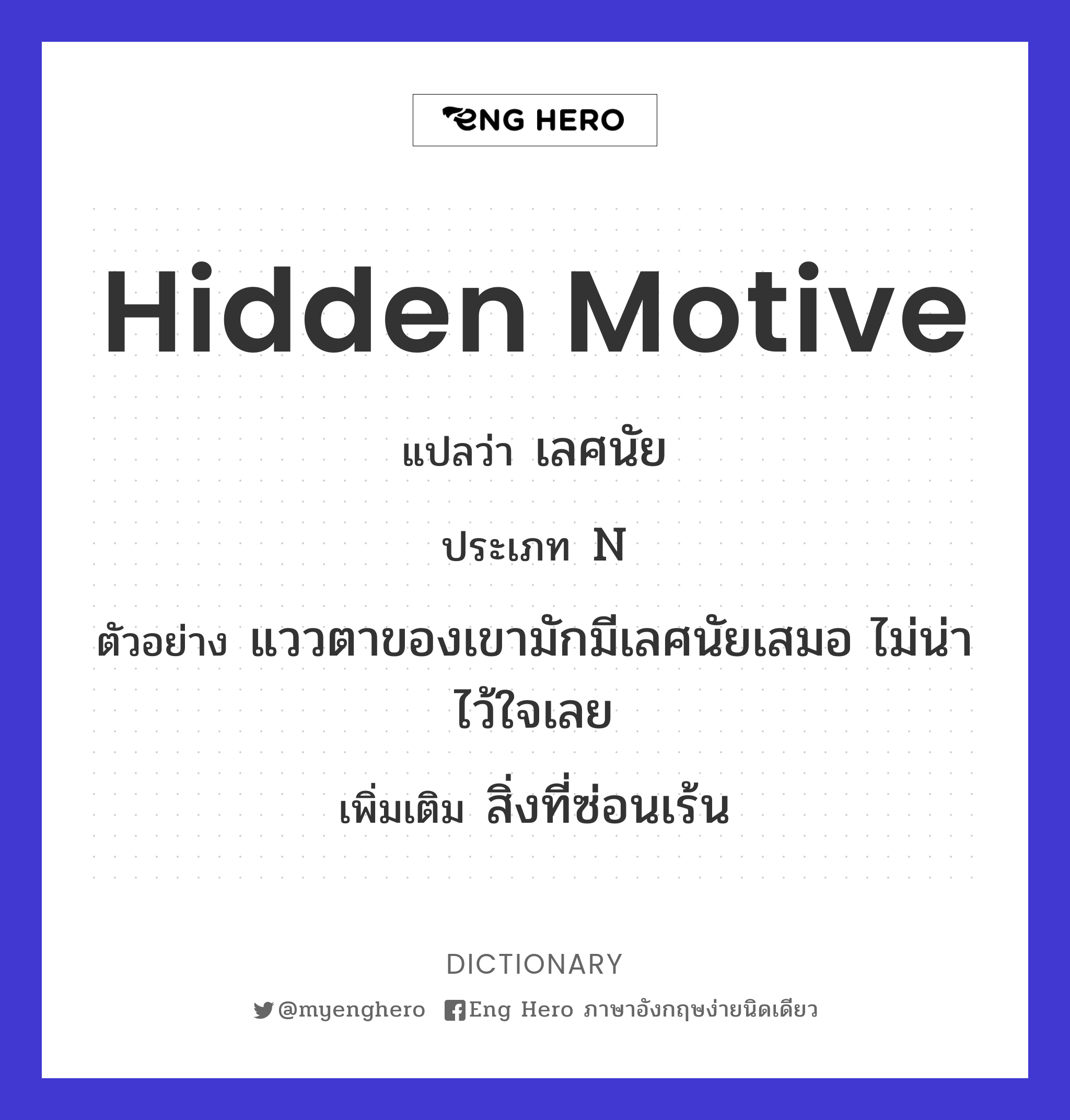 hidden motive