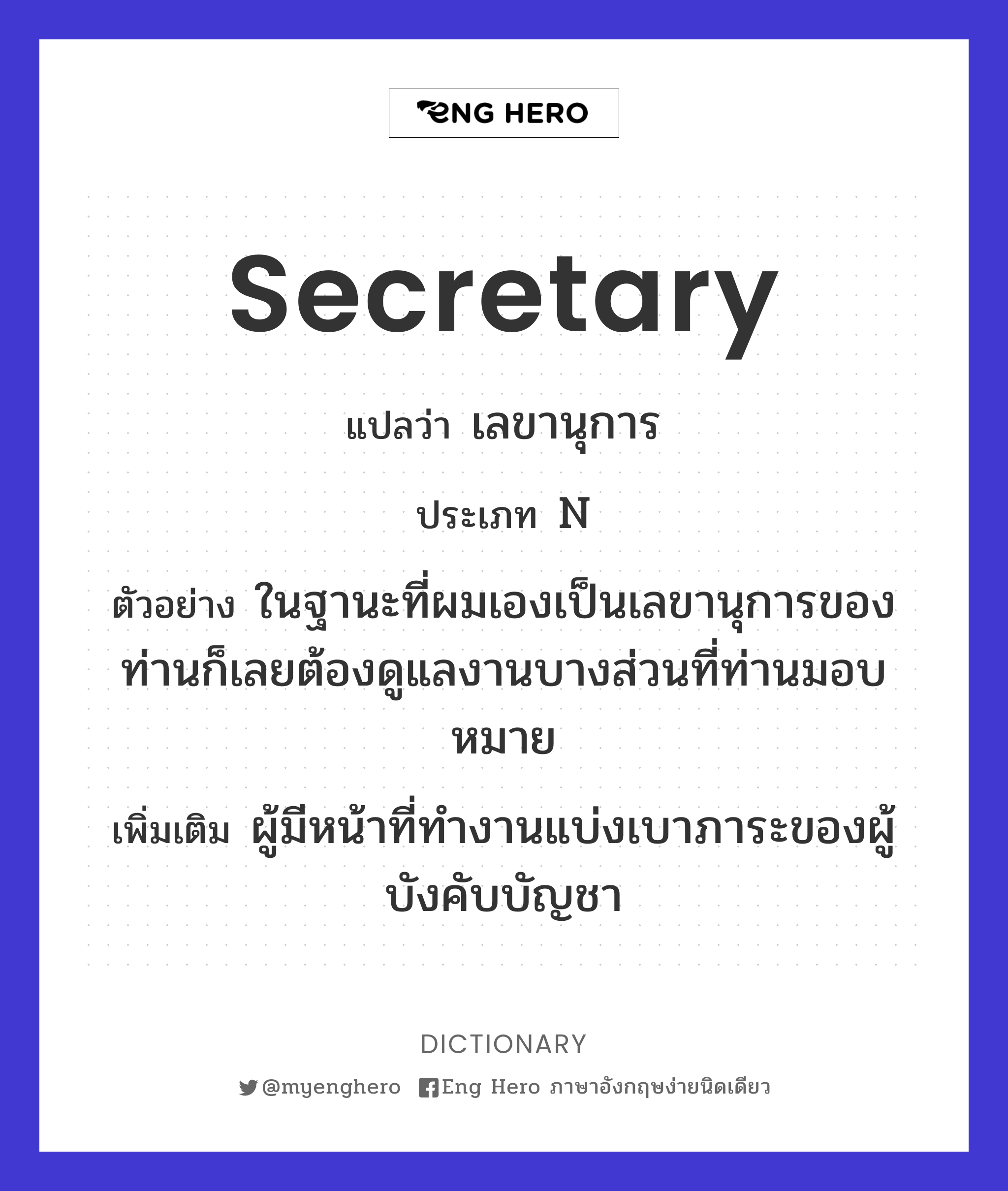 secretary