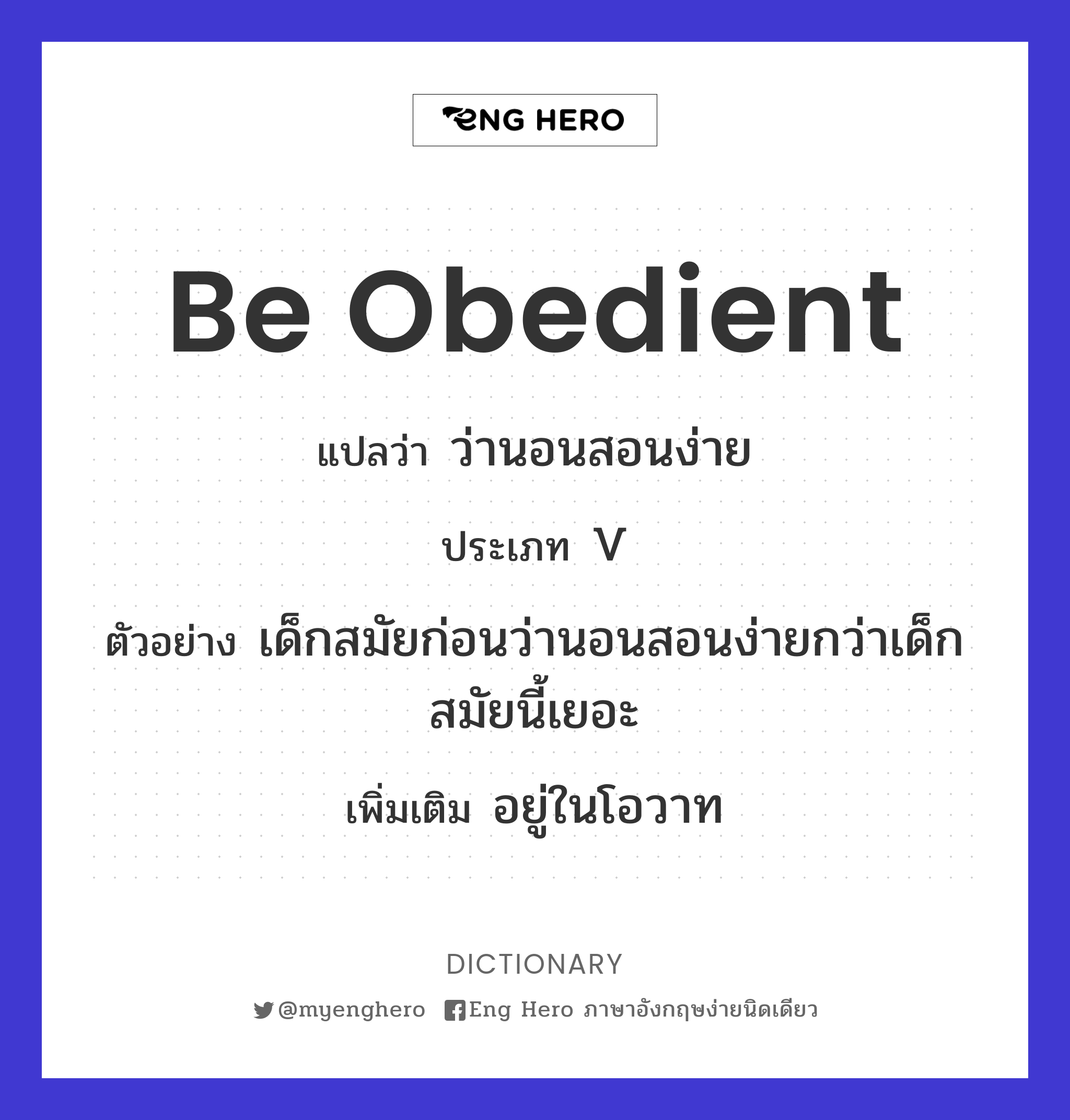 be obedient