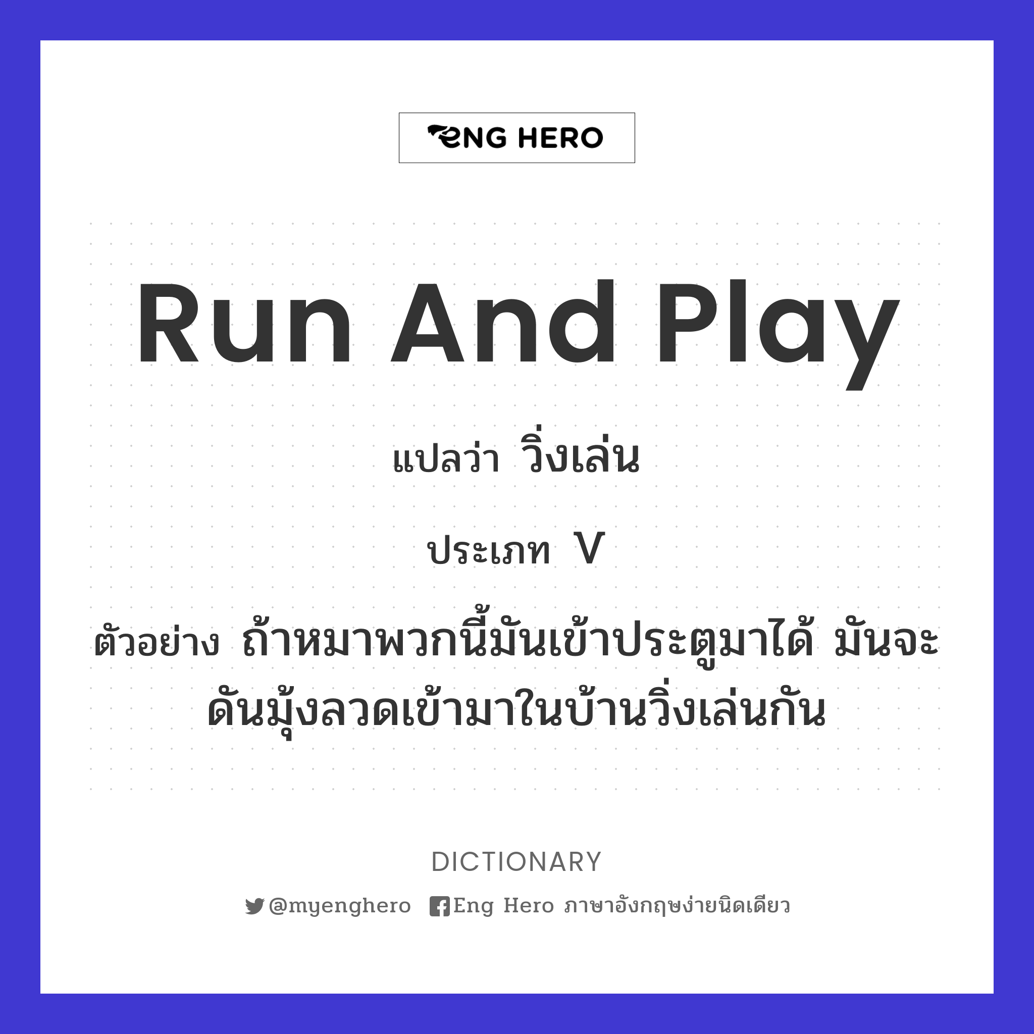 run and play