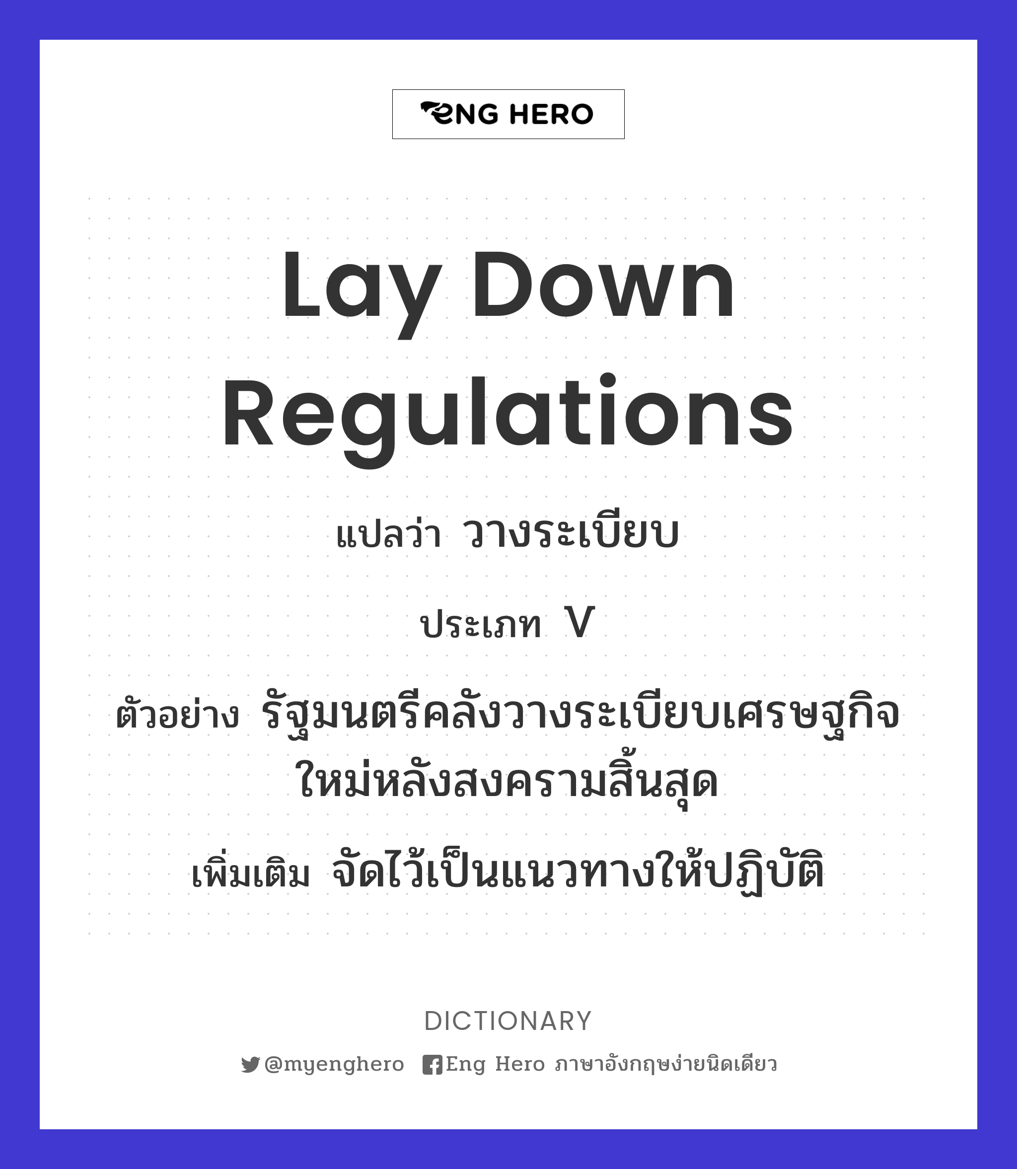 lay down regulations