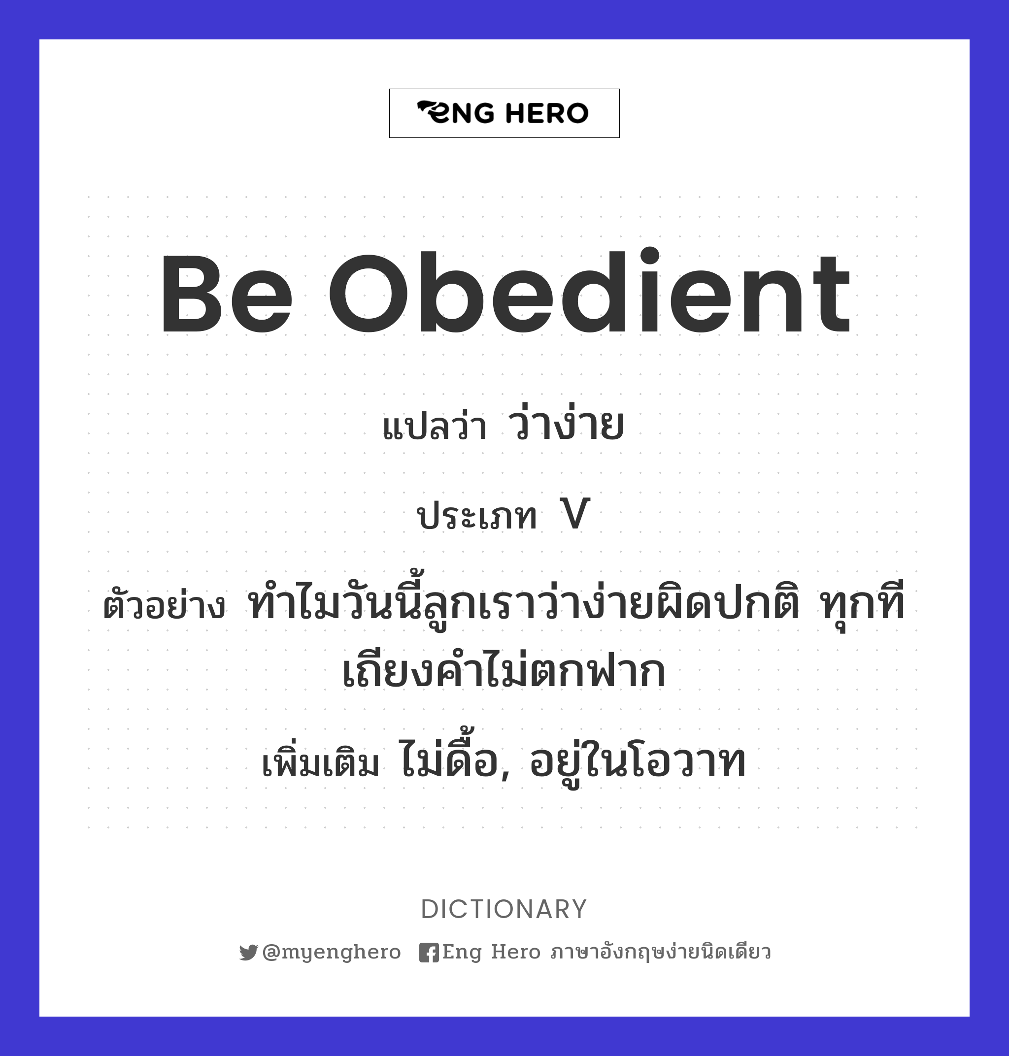 be obedient