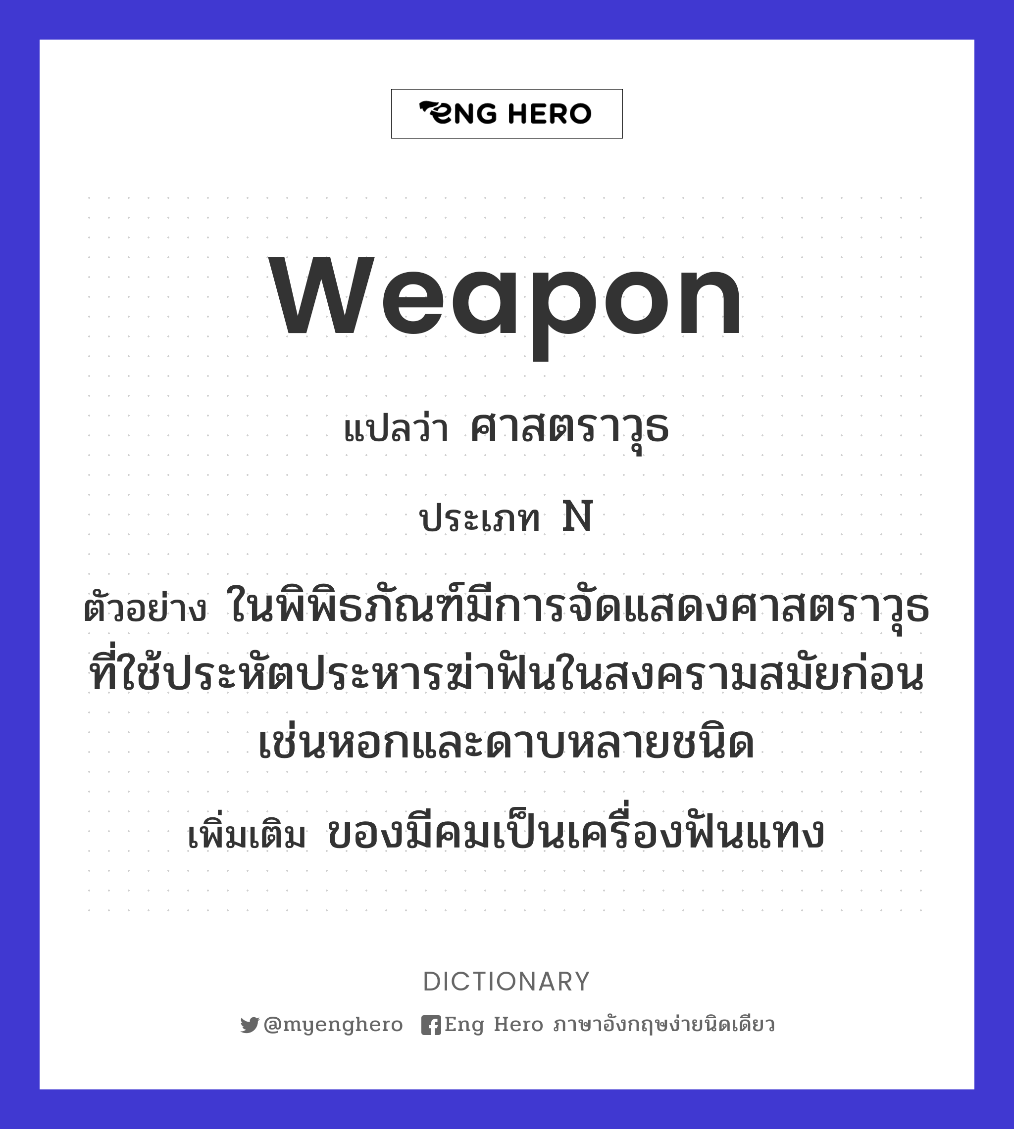 weapon