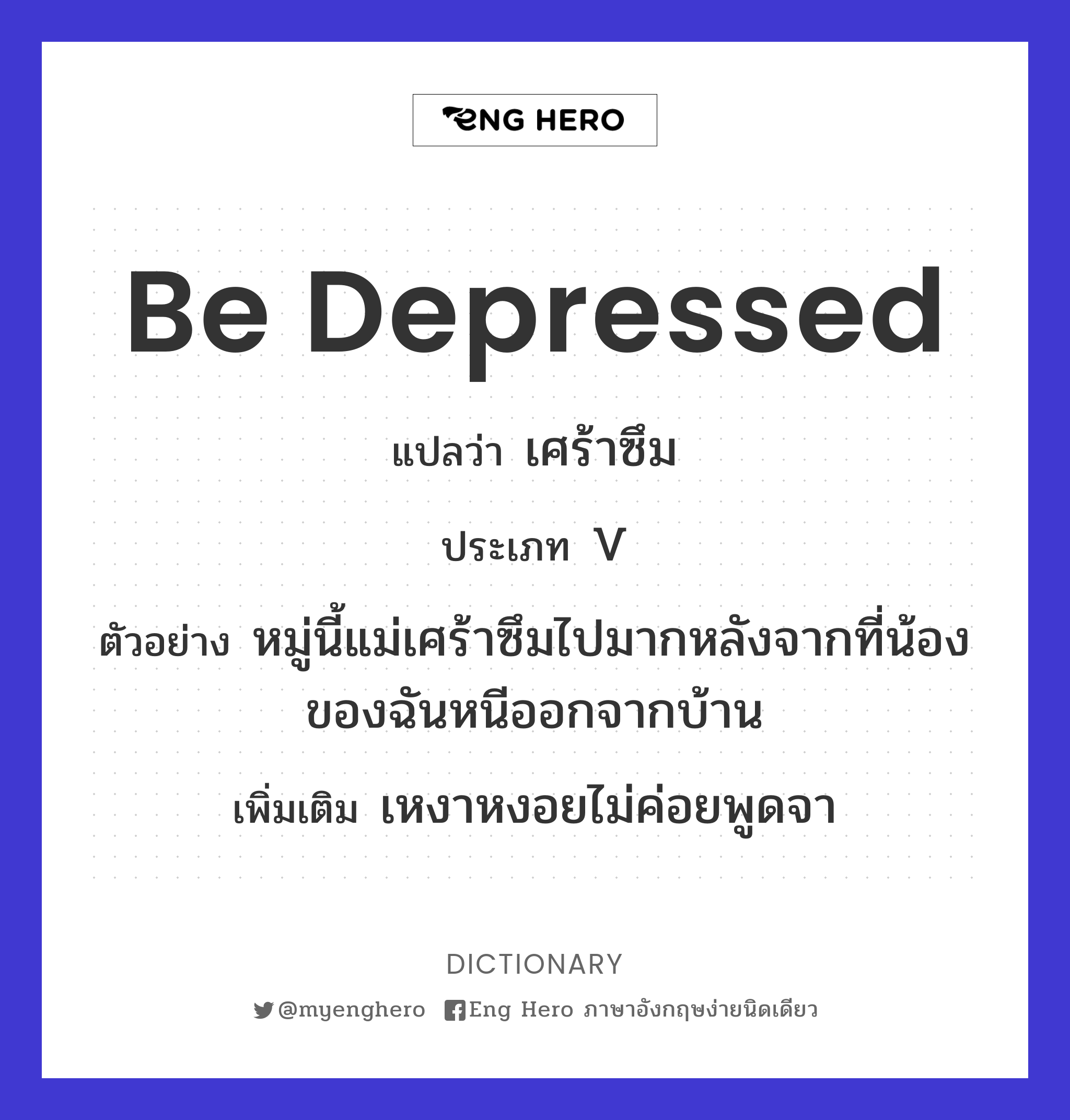 be depressed