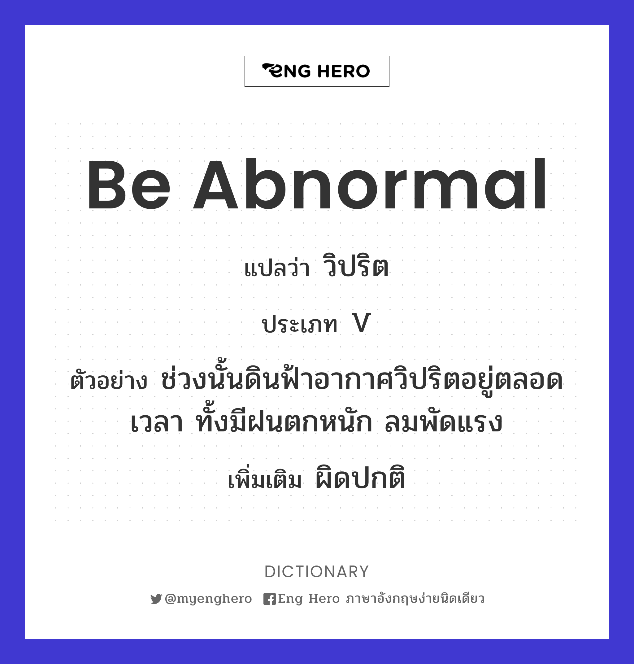 be abnormal