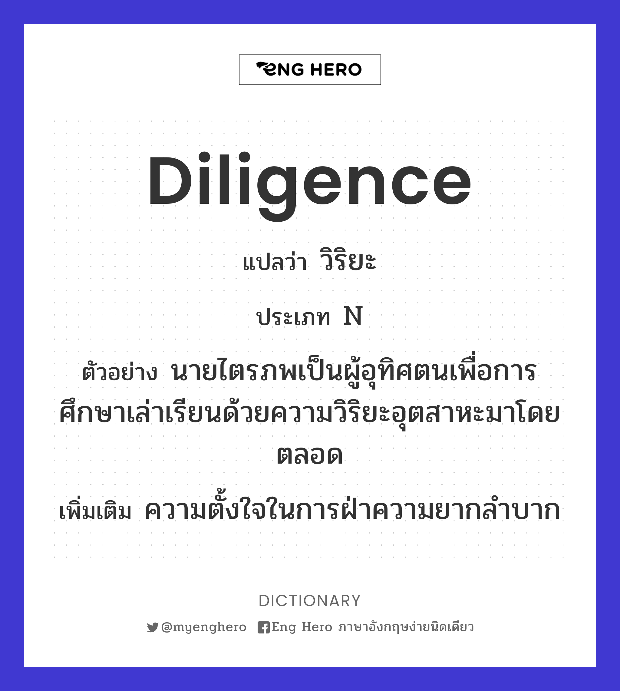 diligence