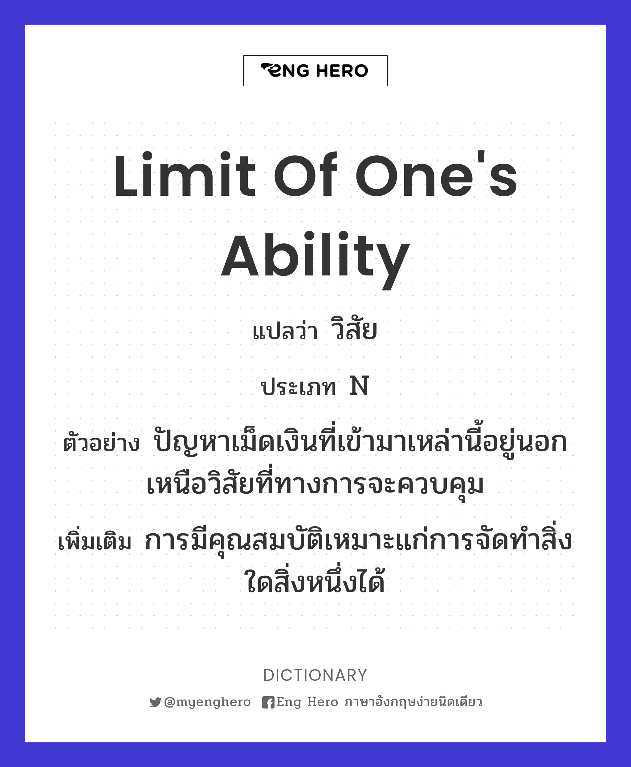 limit of one's ability