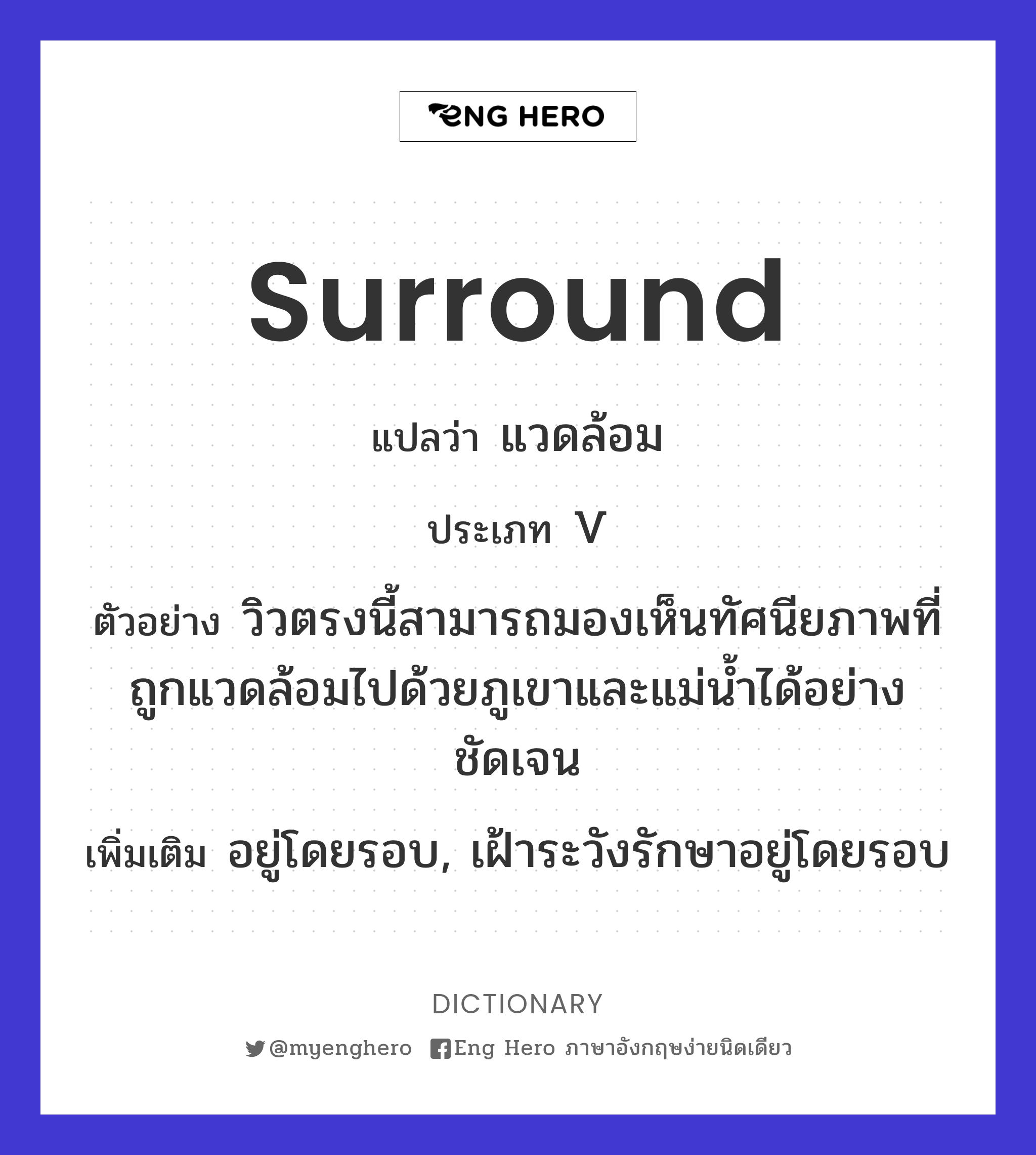 surround