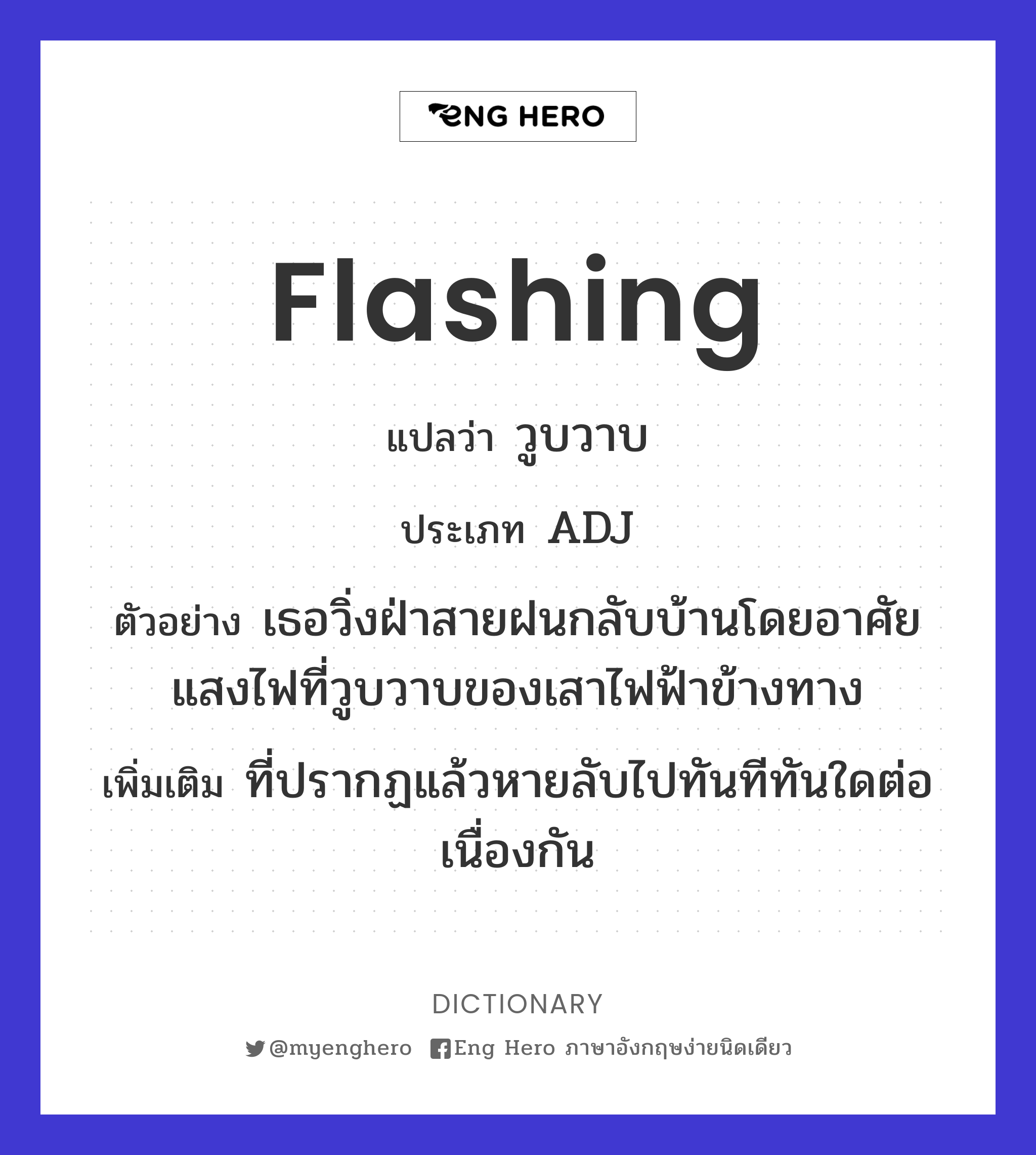 flashing