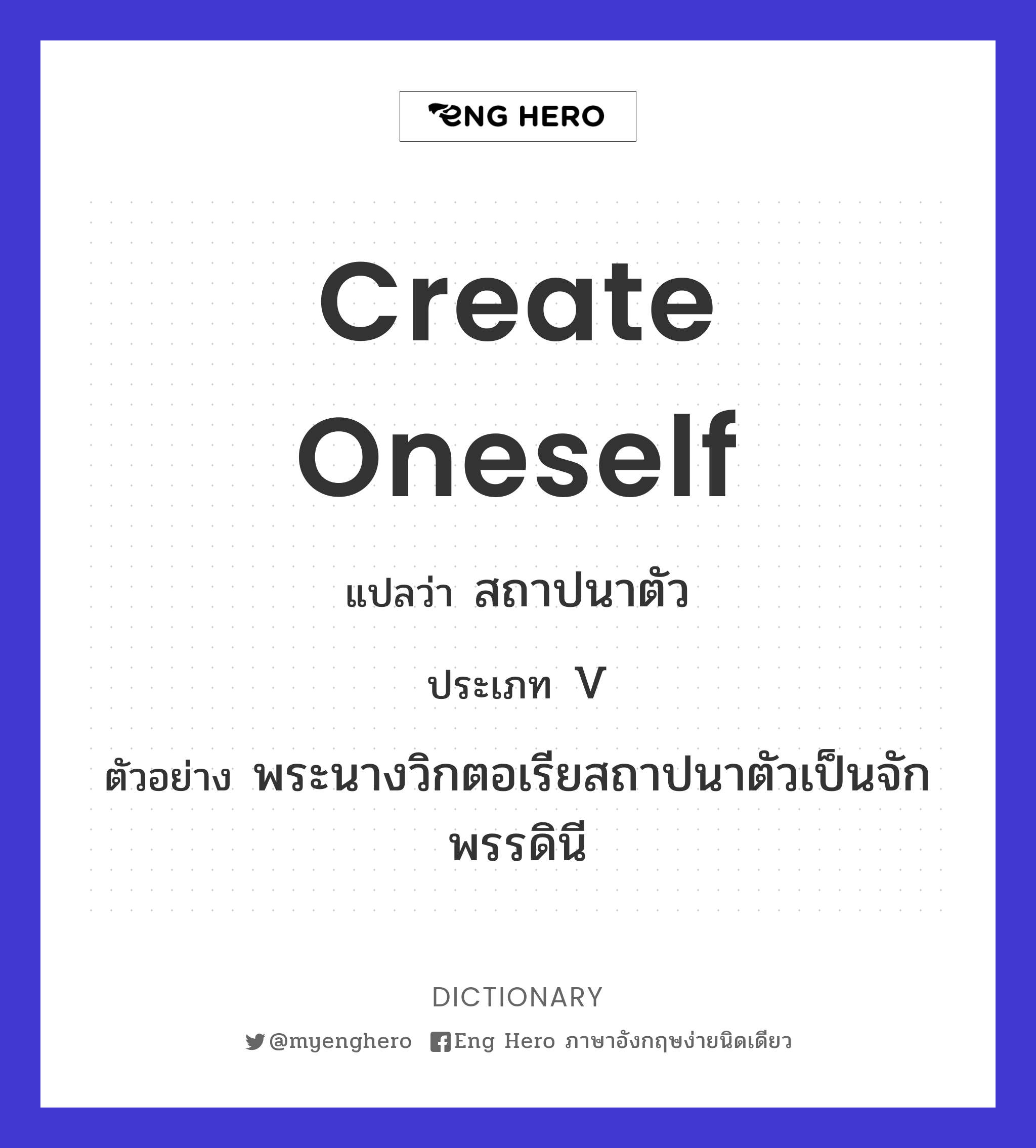 create oneself