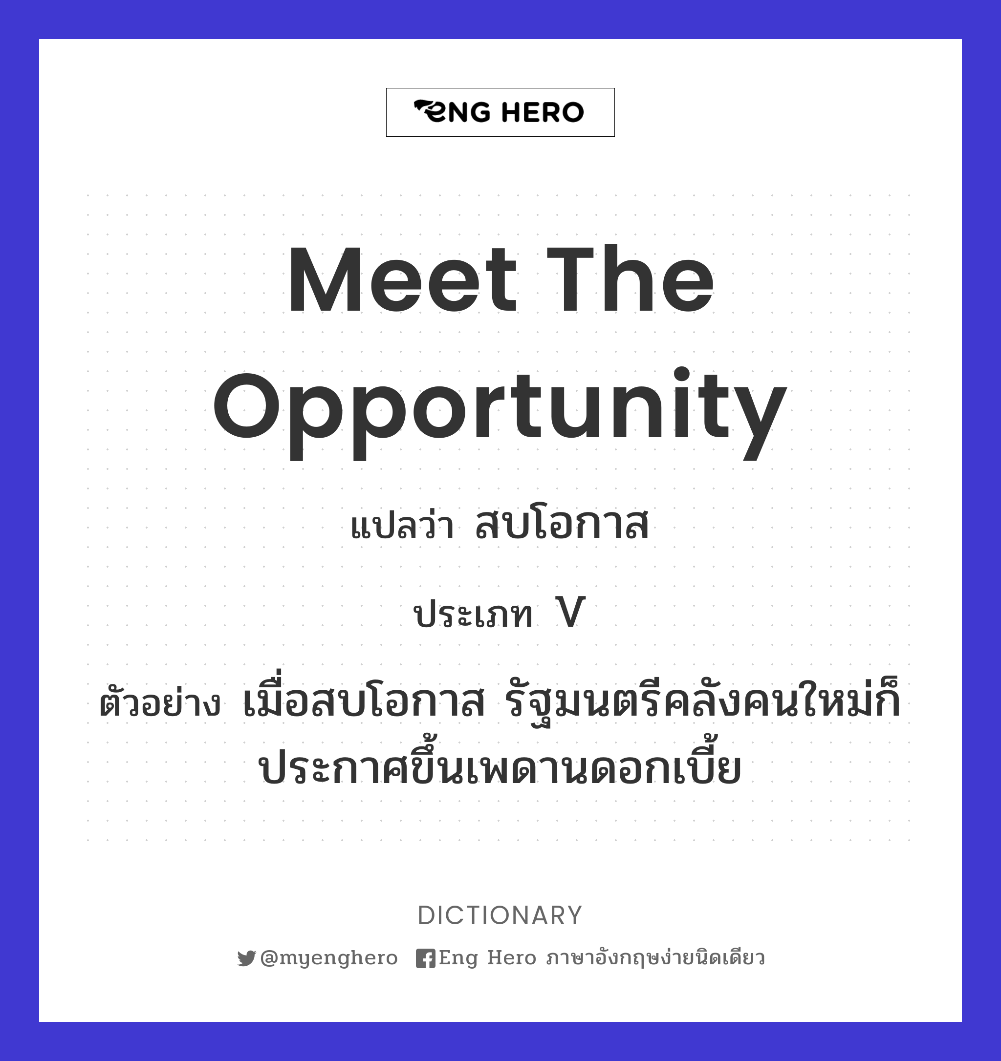 meet the opportunity