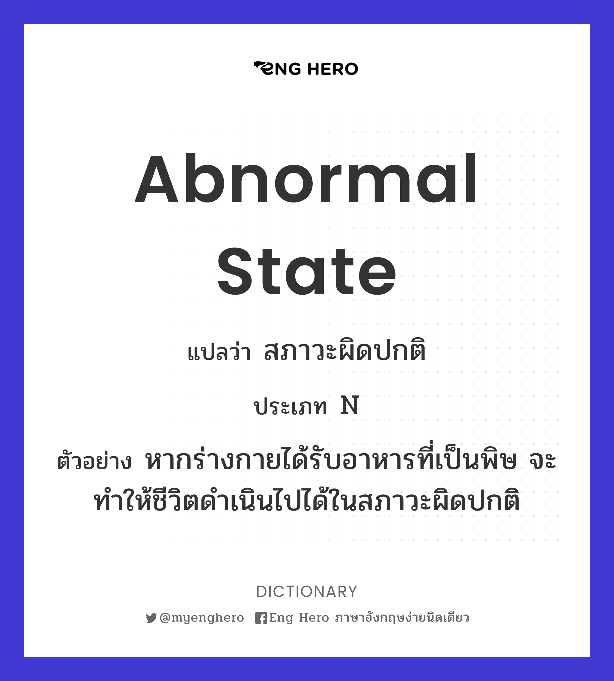 abnormal state