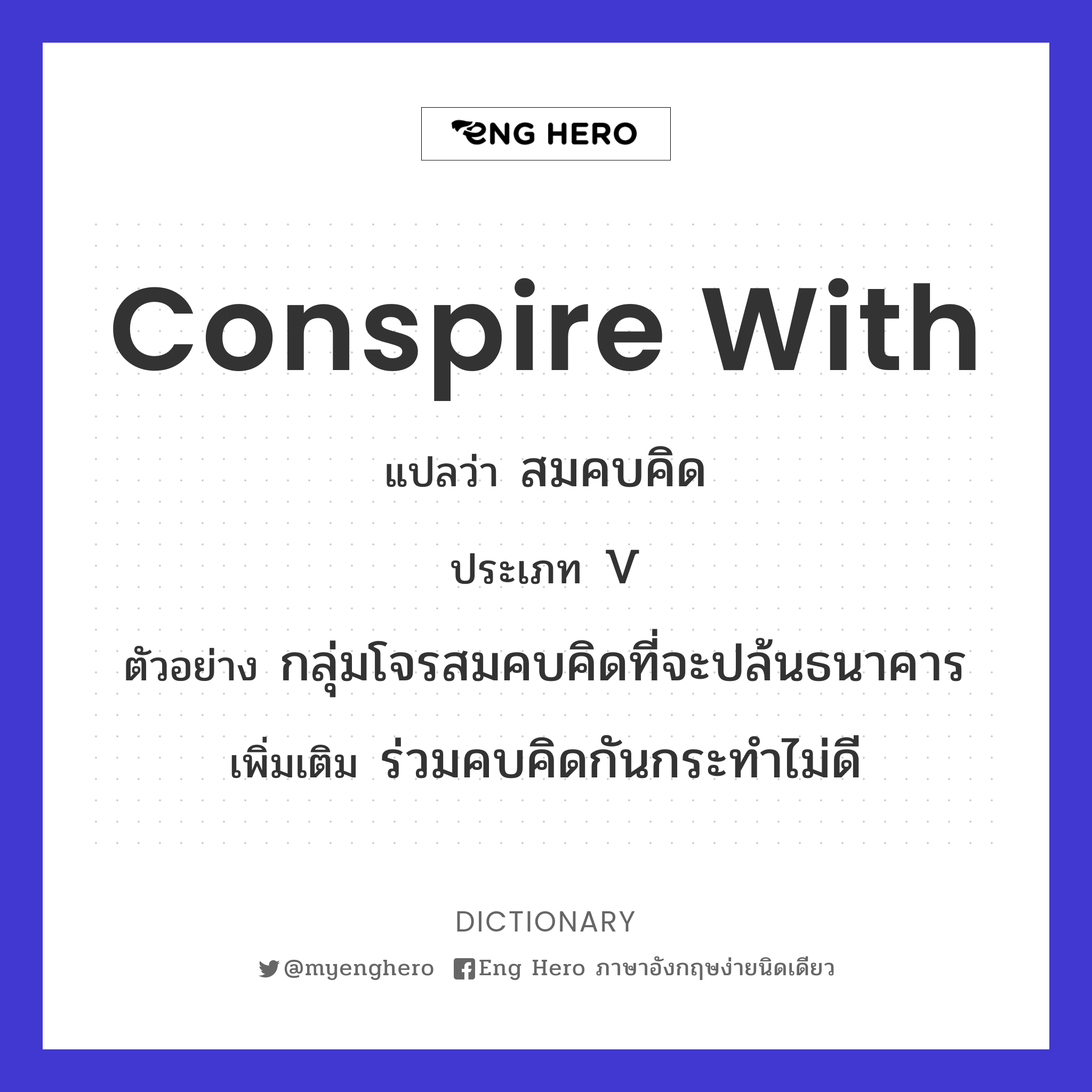 conspire with