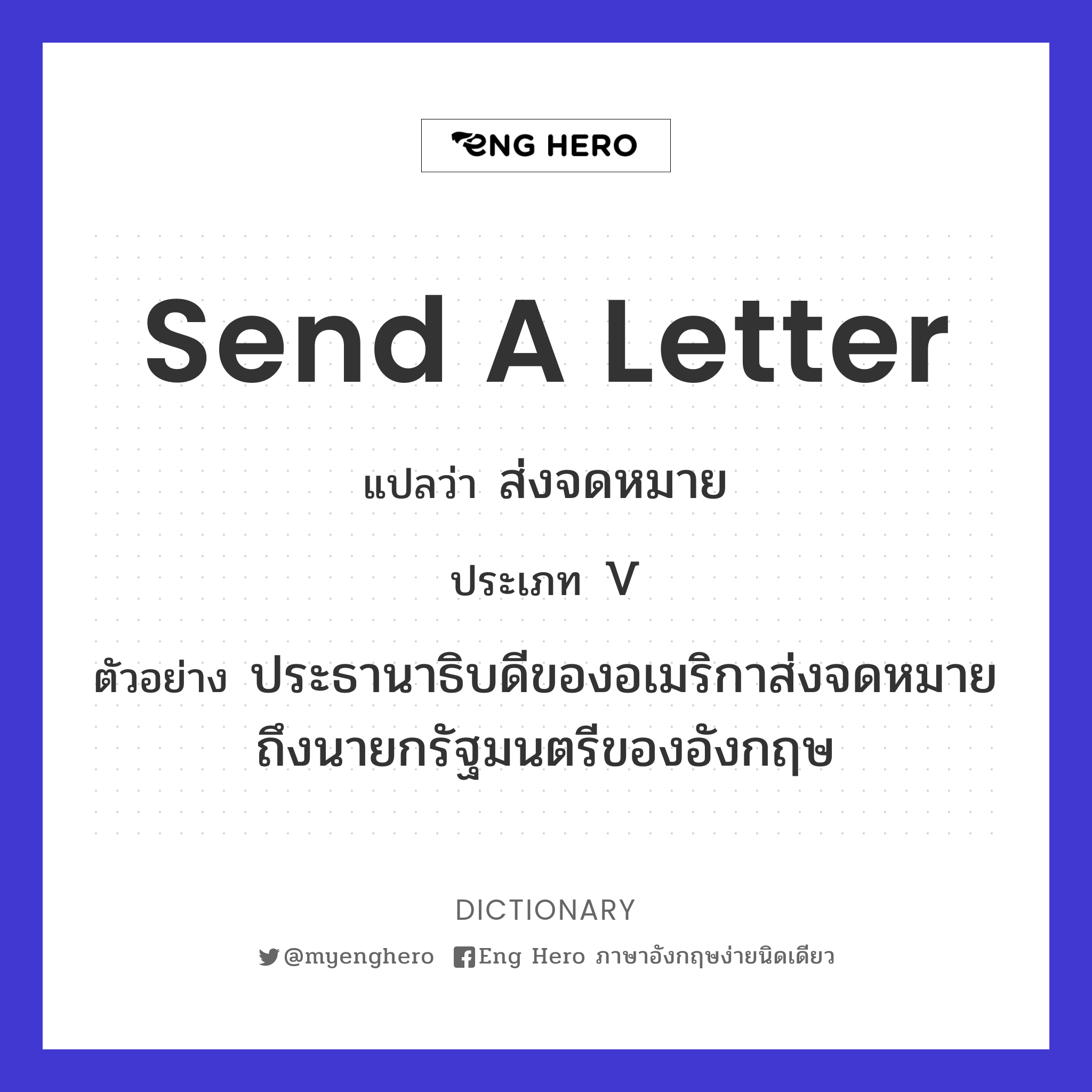 send a letter