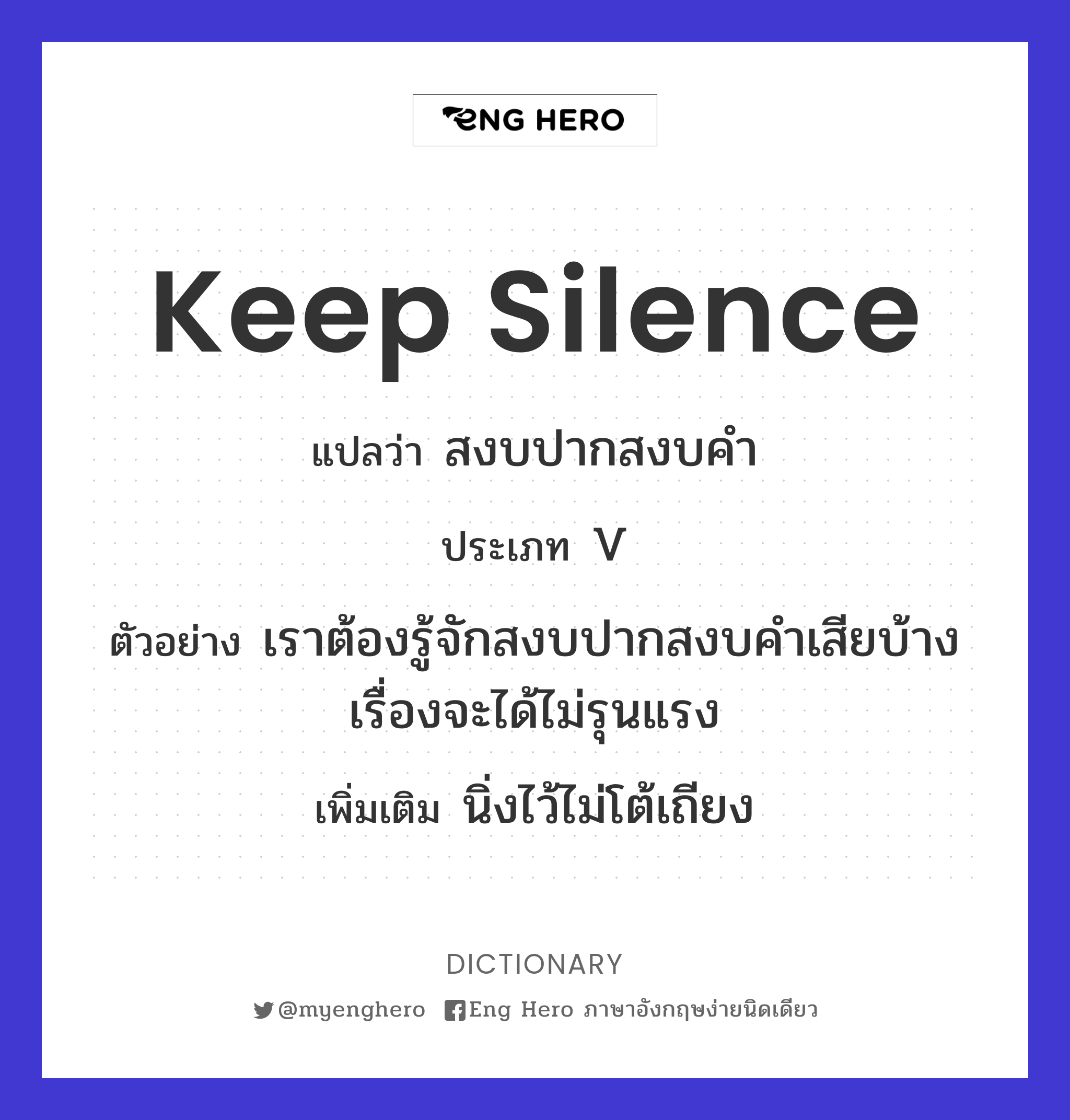 keep silence