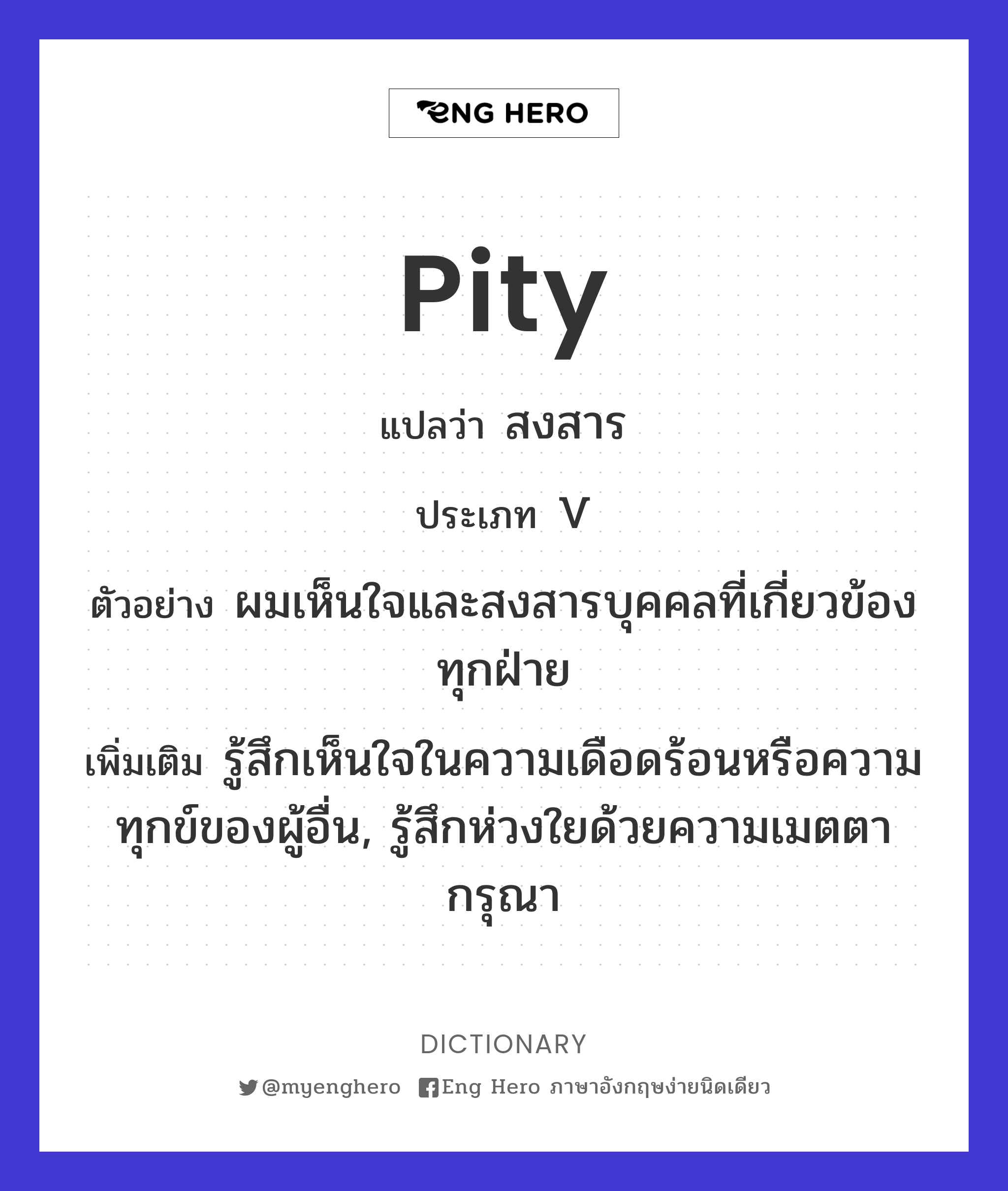 pity