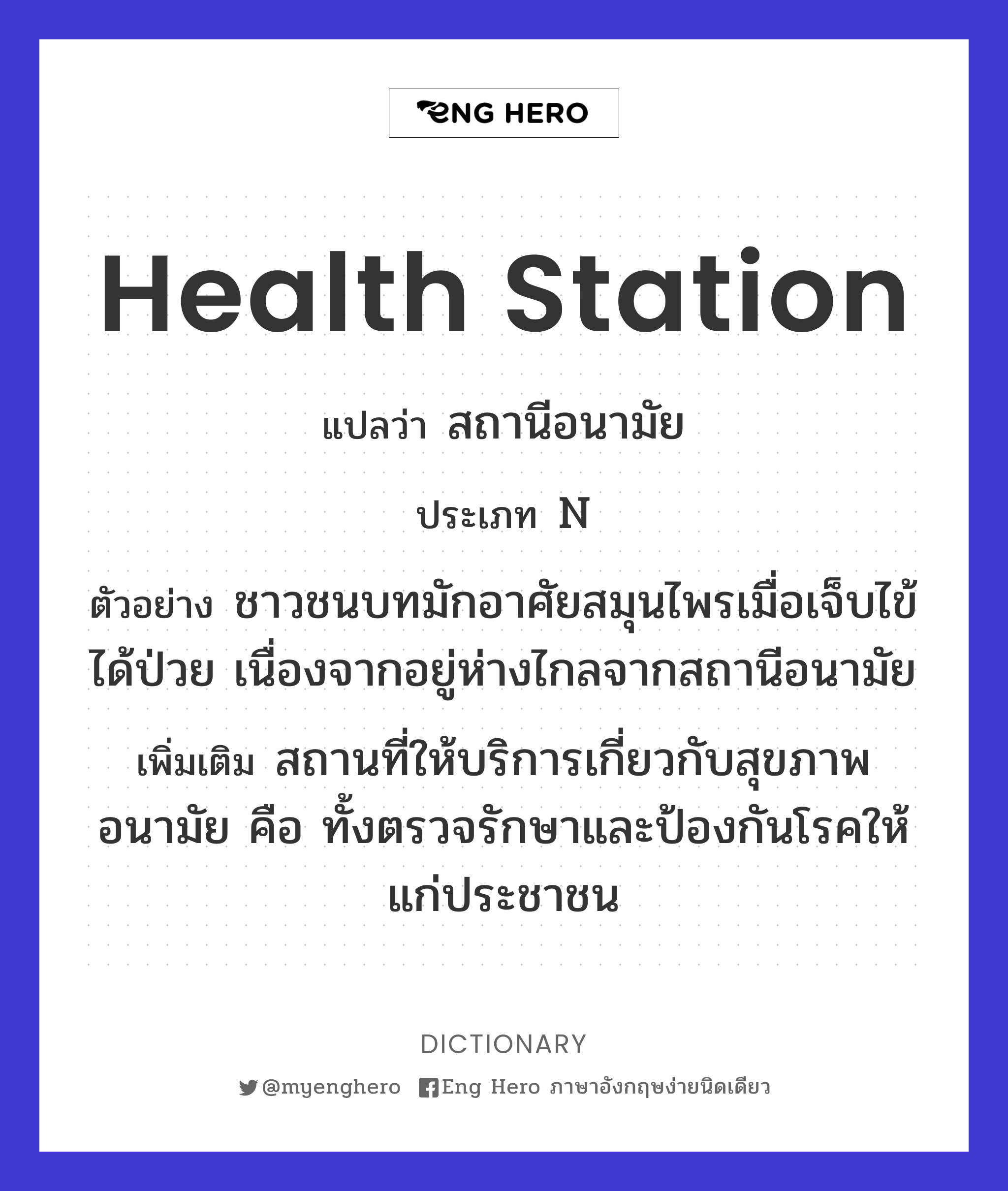 health station