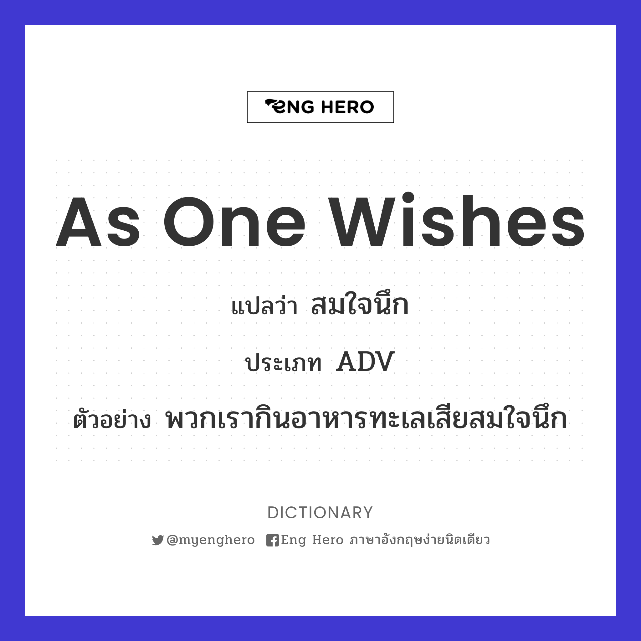 as one wishes