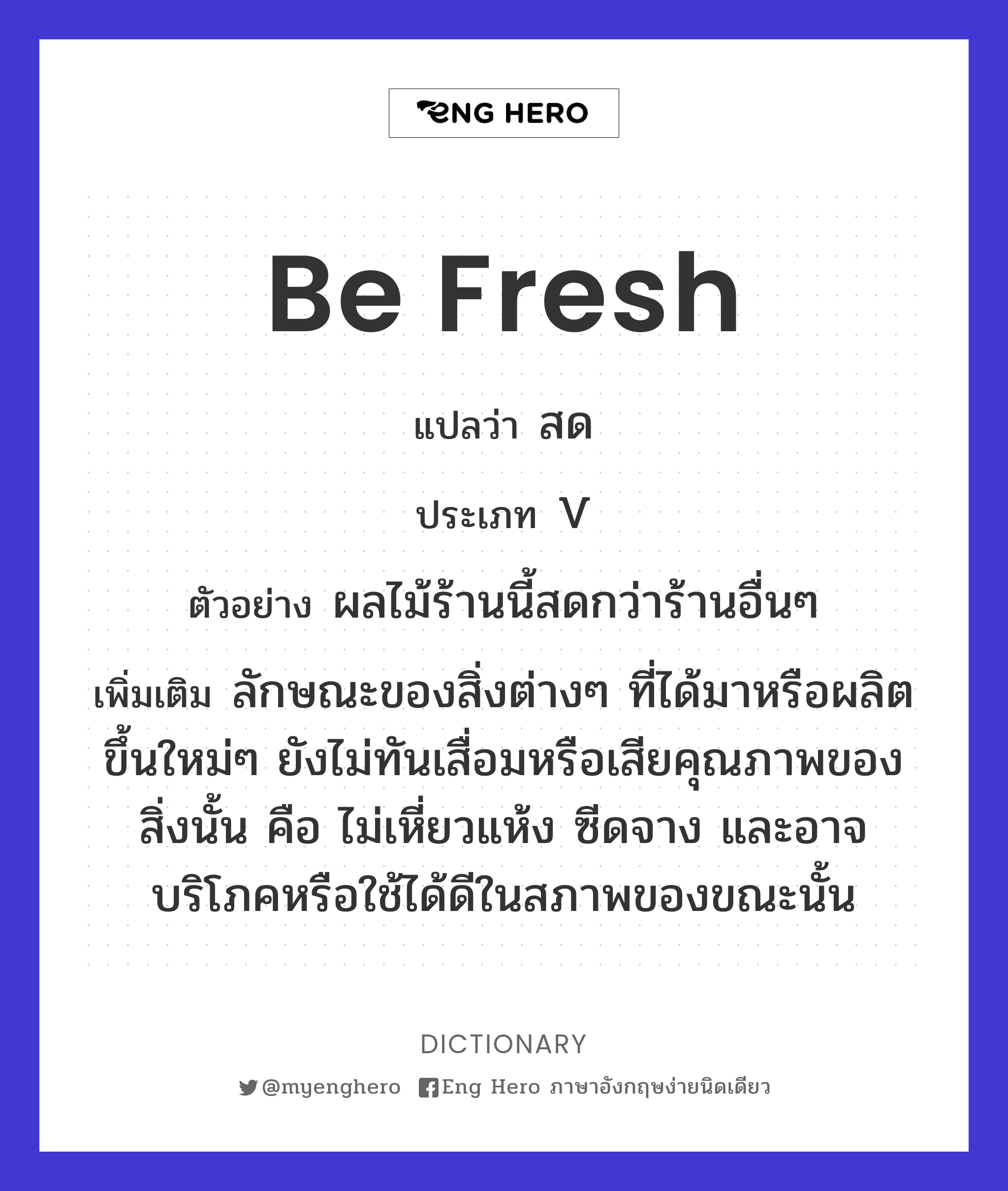 be fresh