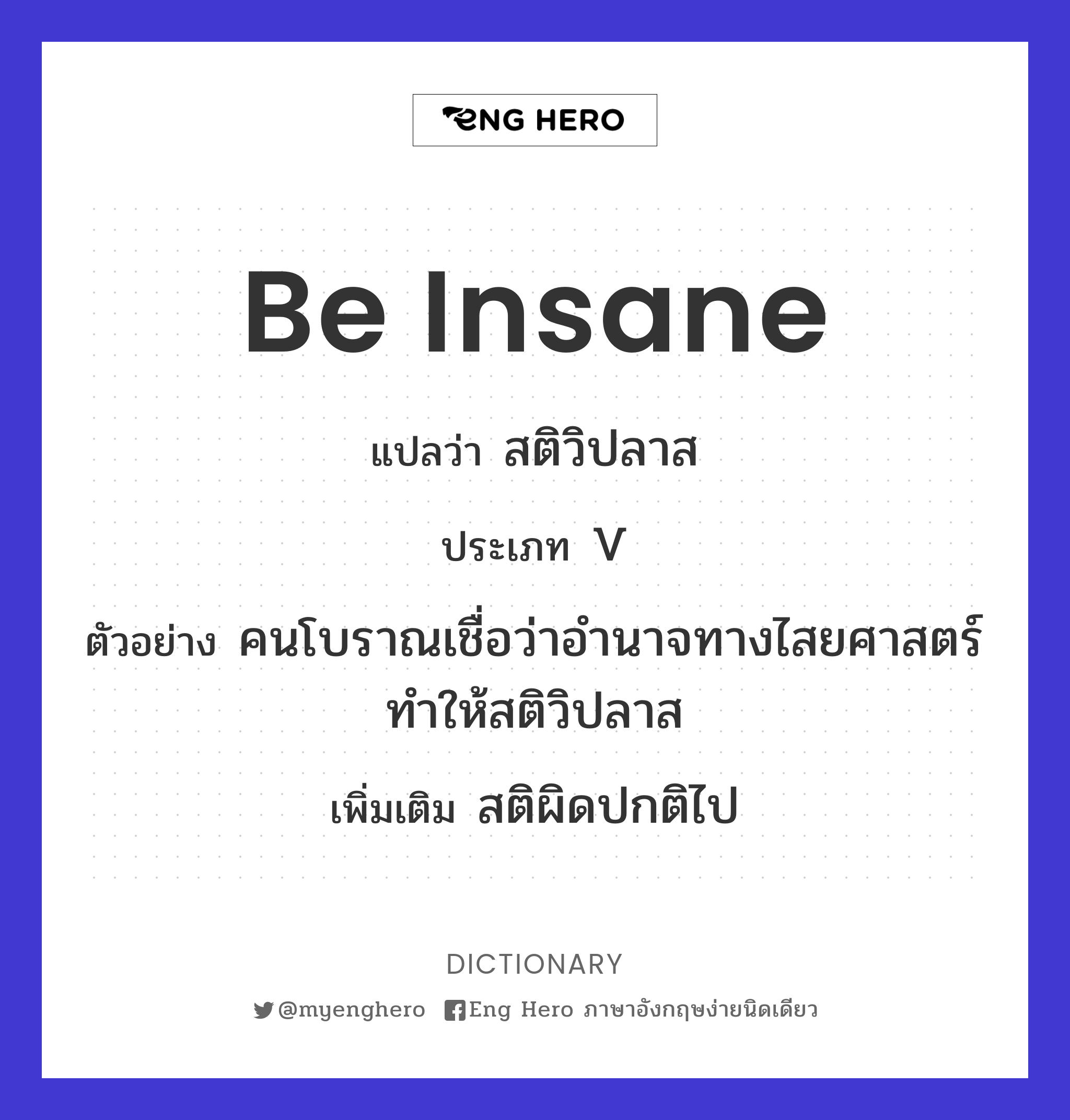 be insane