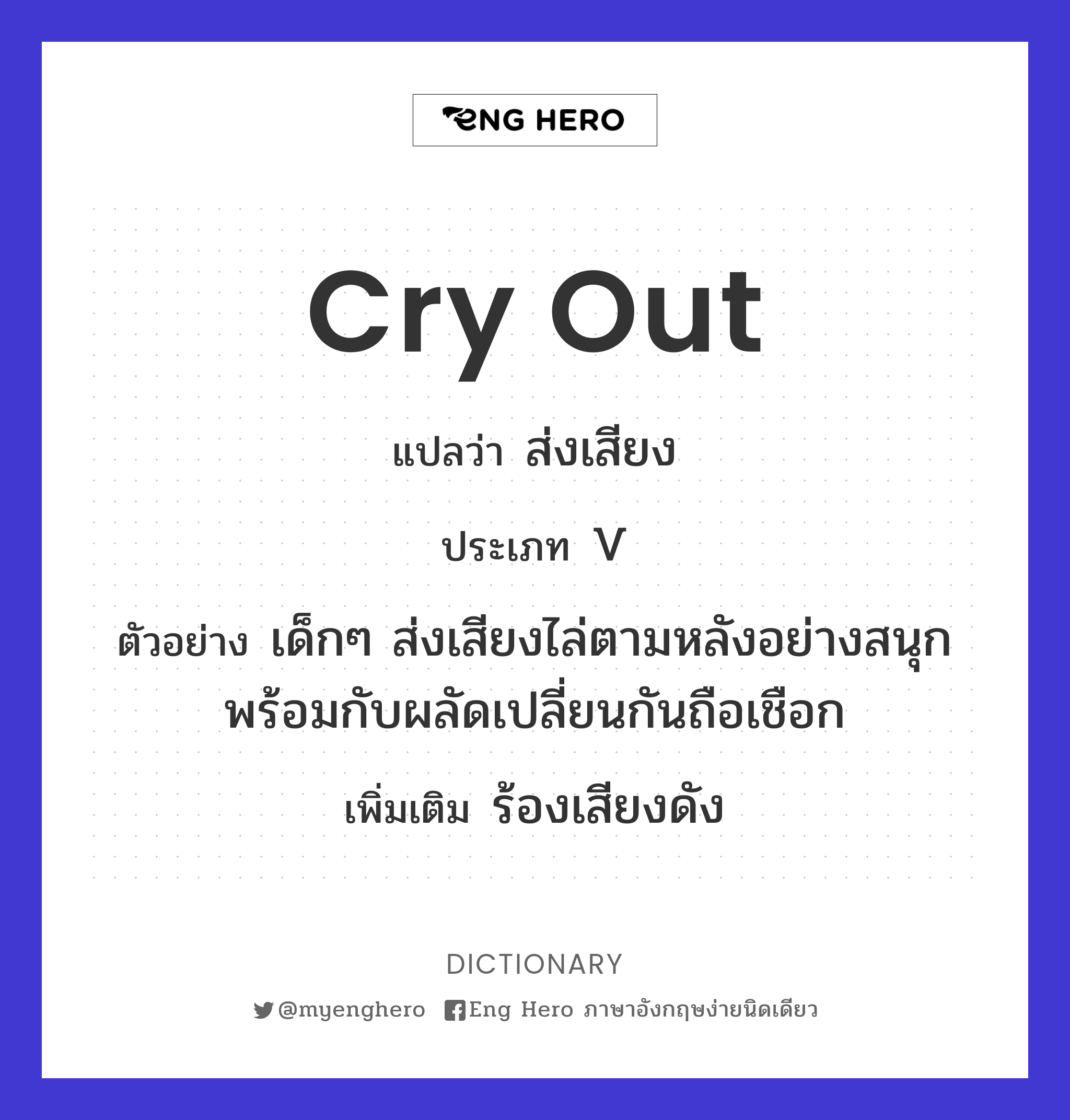 cry out