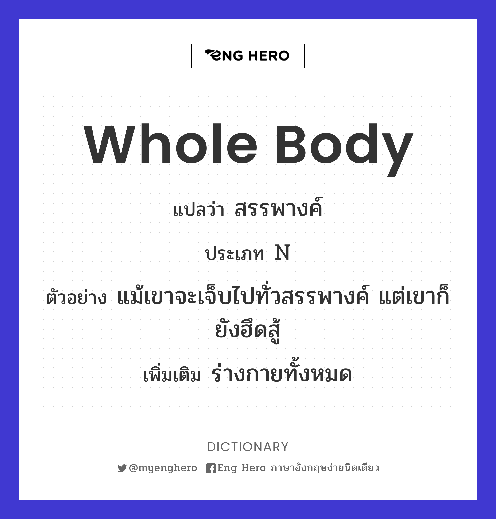 whole body