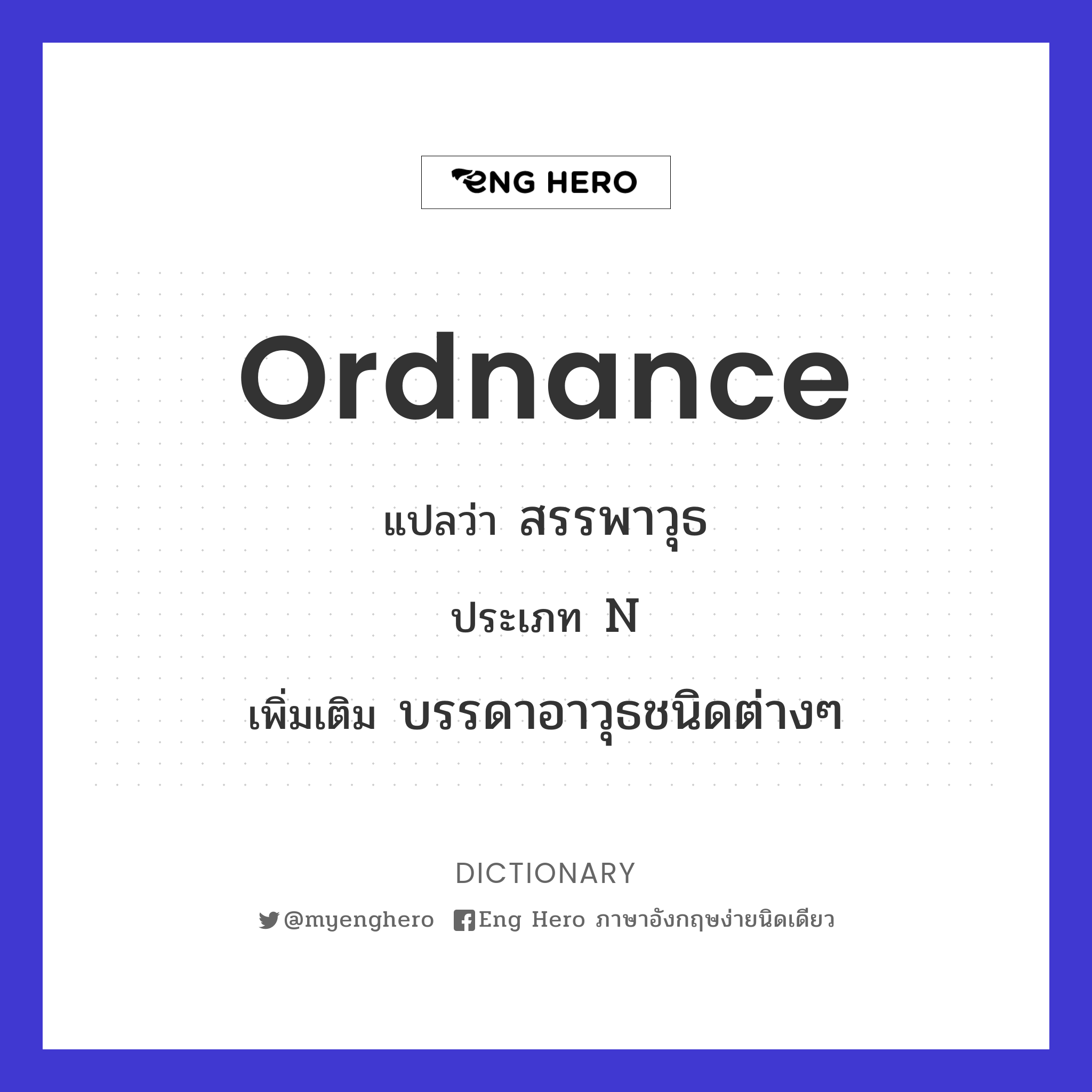 ordnance