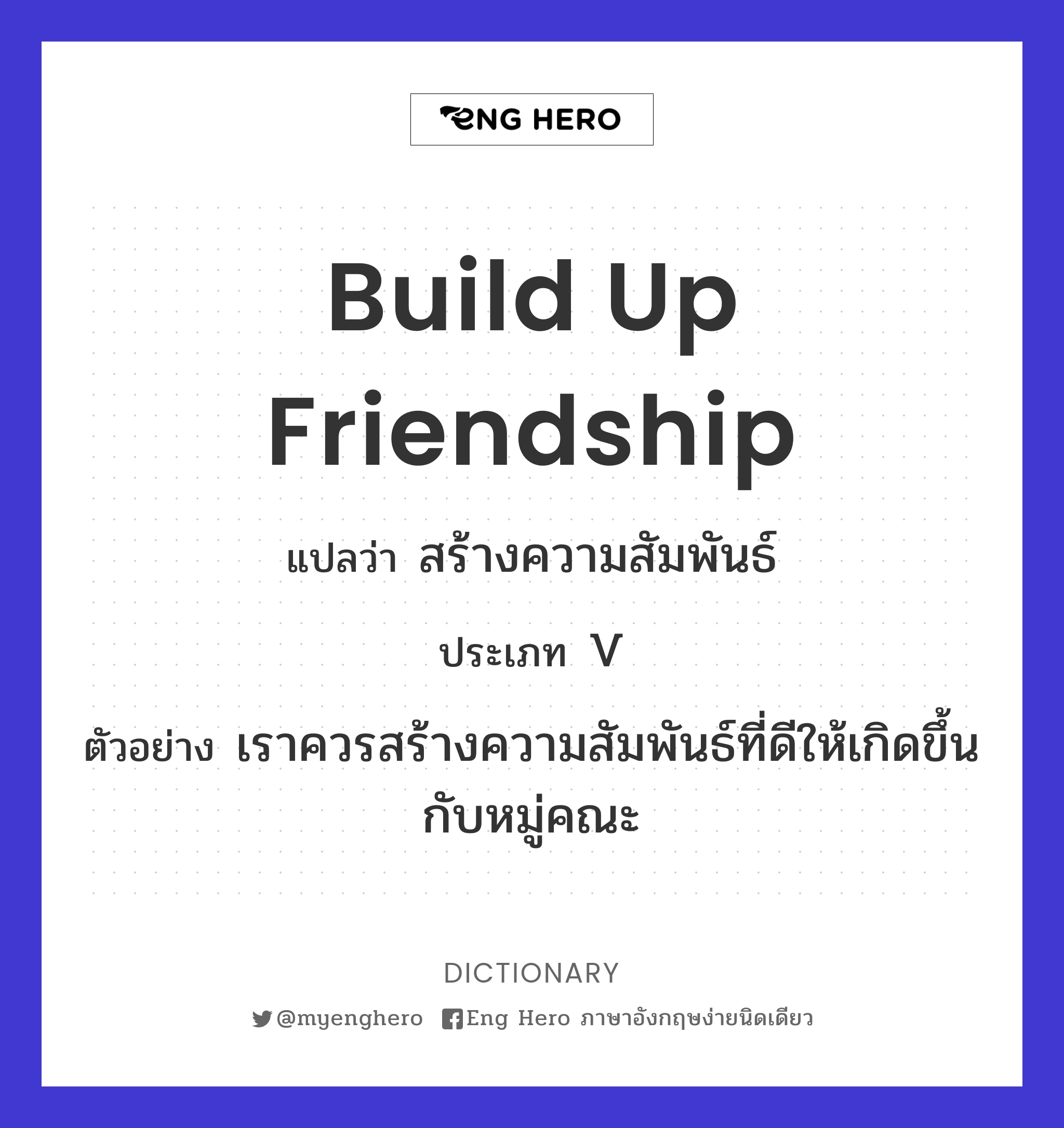 build up friendship
