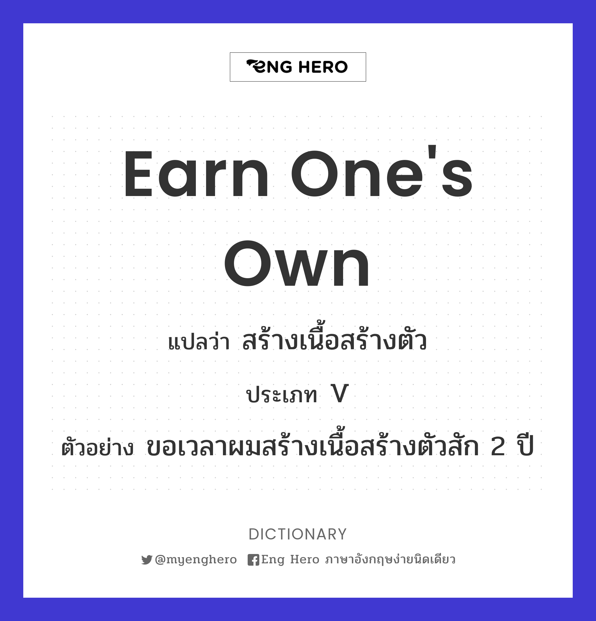 earn one's own