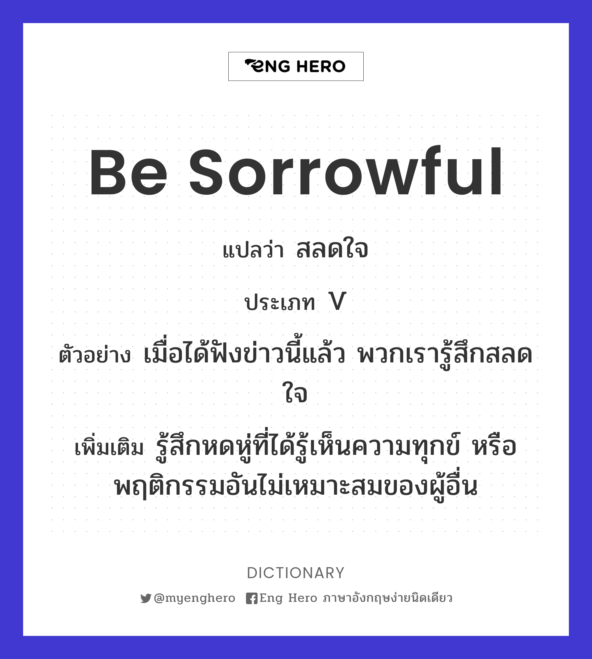 be sorrowful