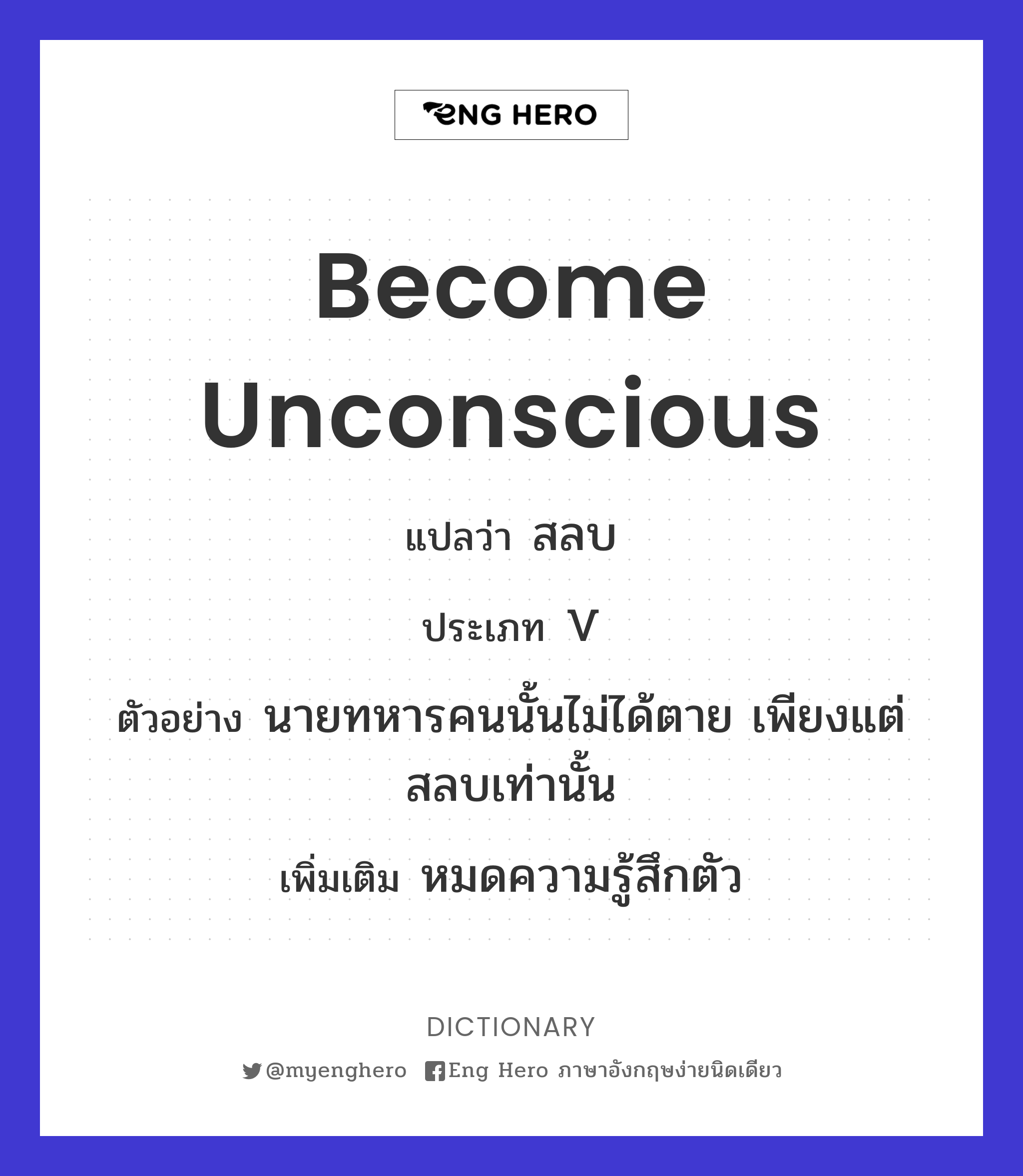 become unconscious